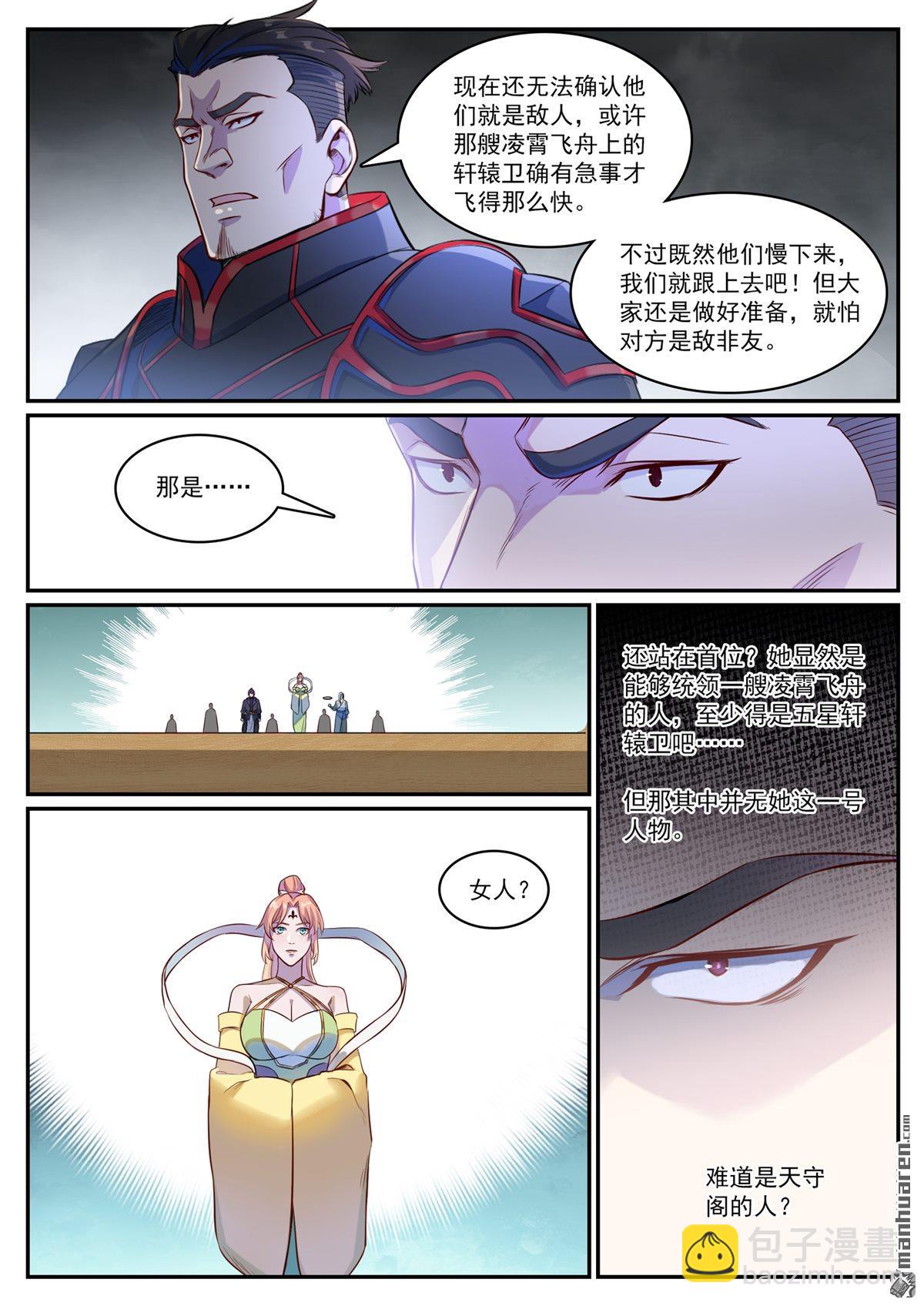 🍵百炼成神 第1125回  反戈一击 第3页