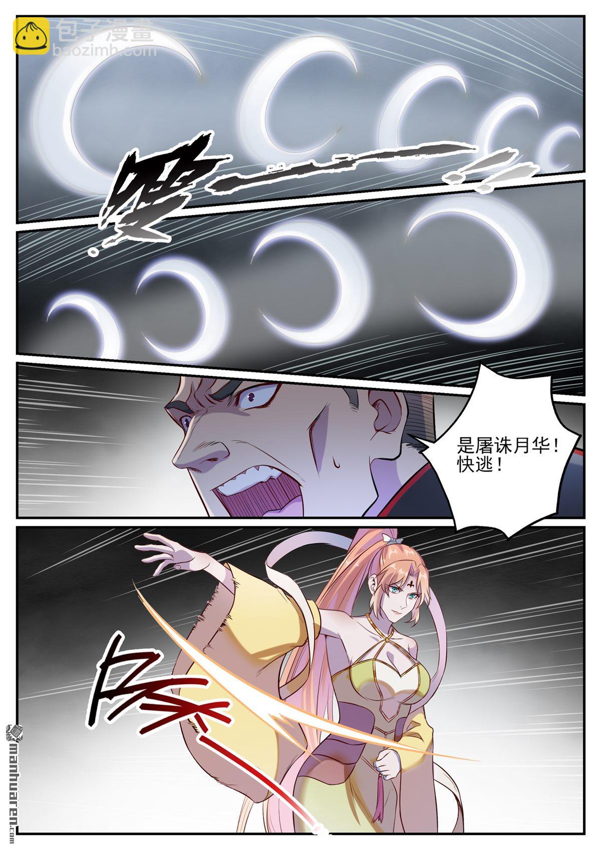 🍵百炼成神 第1125回  反戈一击 第5页