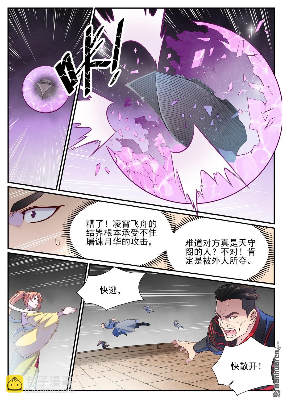 🍵百炼成神 第1125回  反戈一击 第6页
