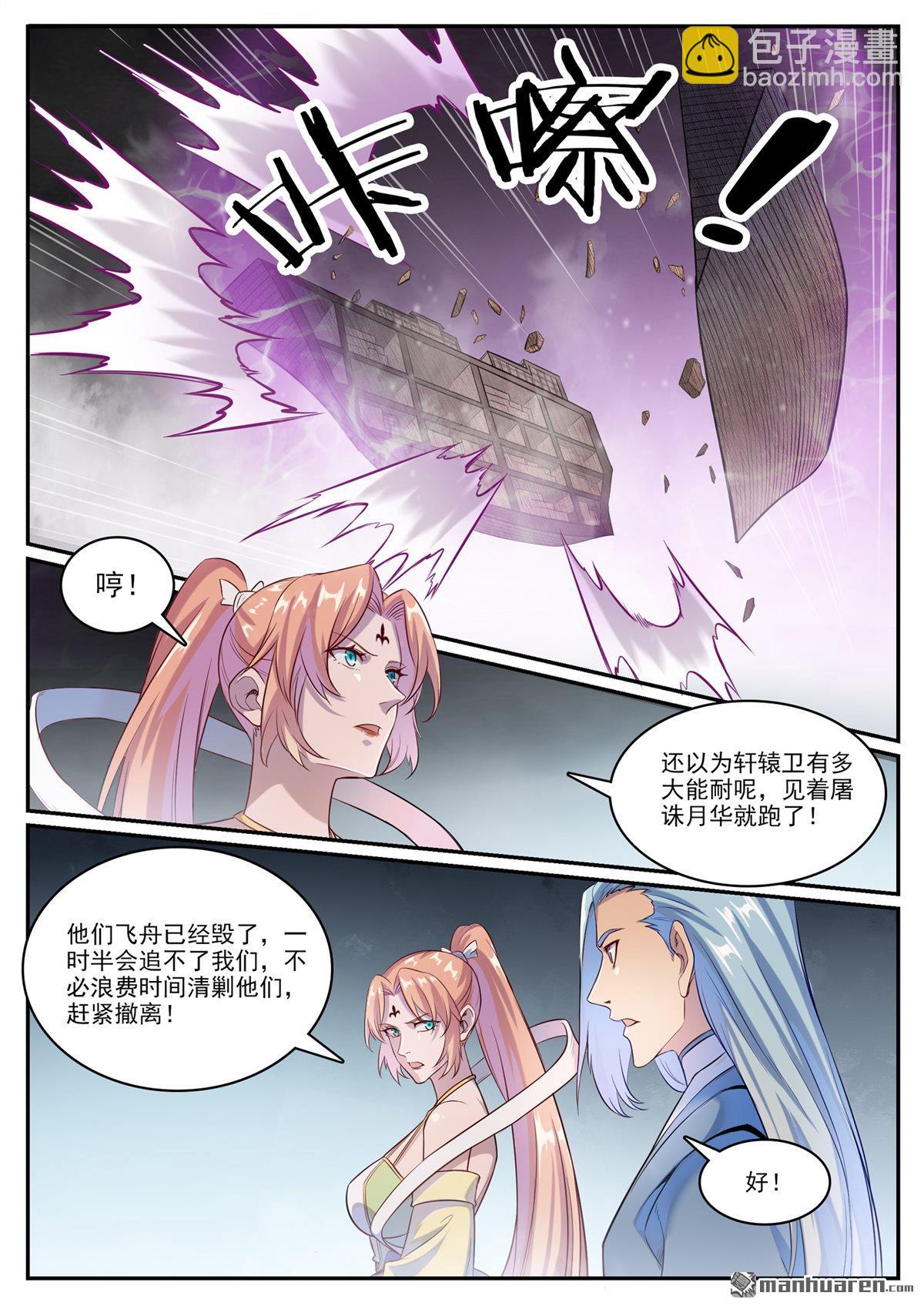 🍵百炼成神 第1125回  反戈一击 第7页