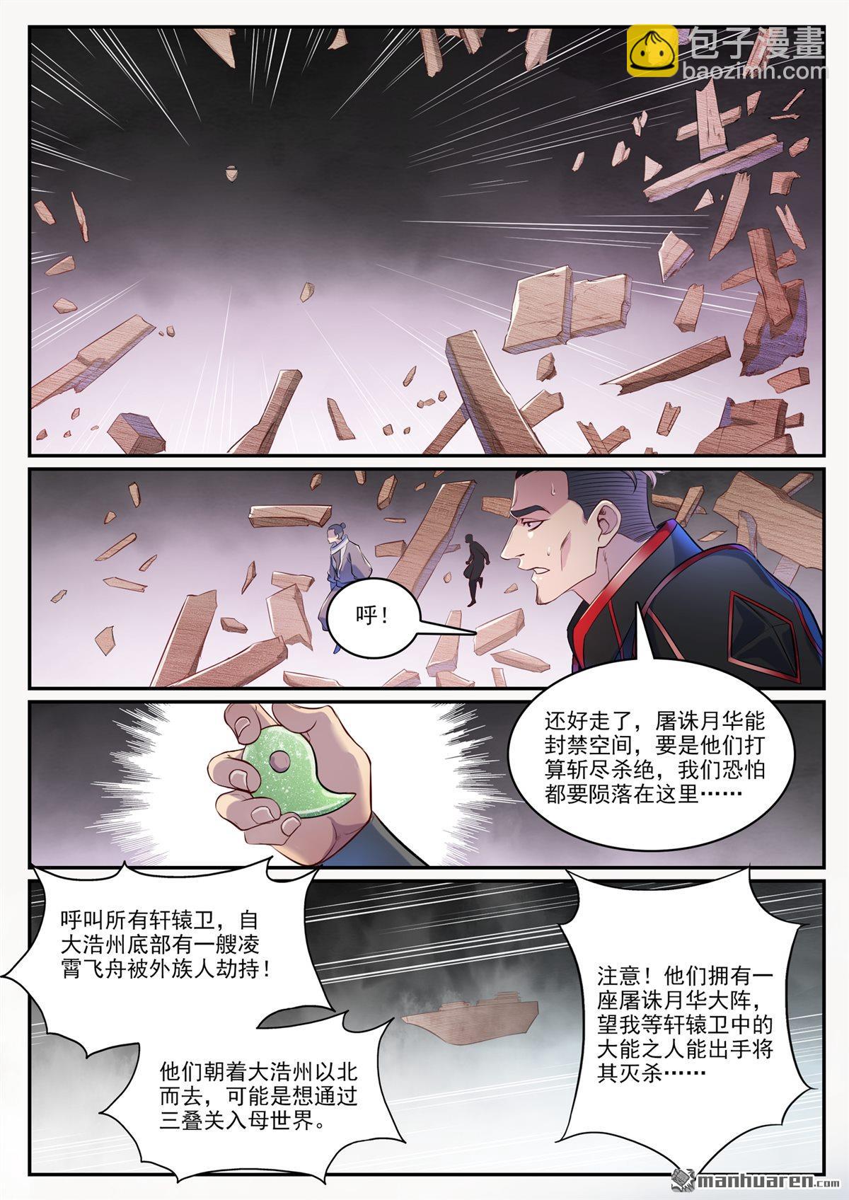 🍵百炼成神 第1125回  反戈一击 第8页