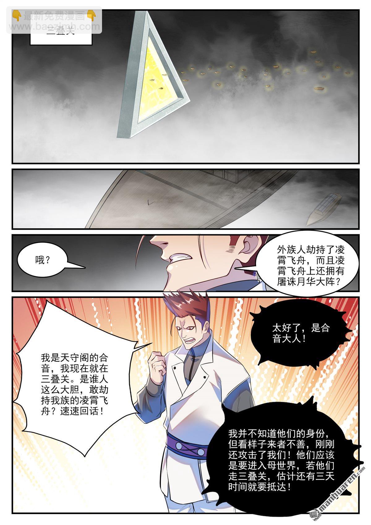 🍵百炼成神 第1125回  反戈一击 第9页