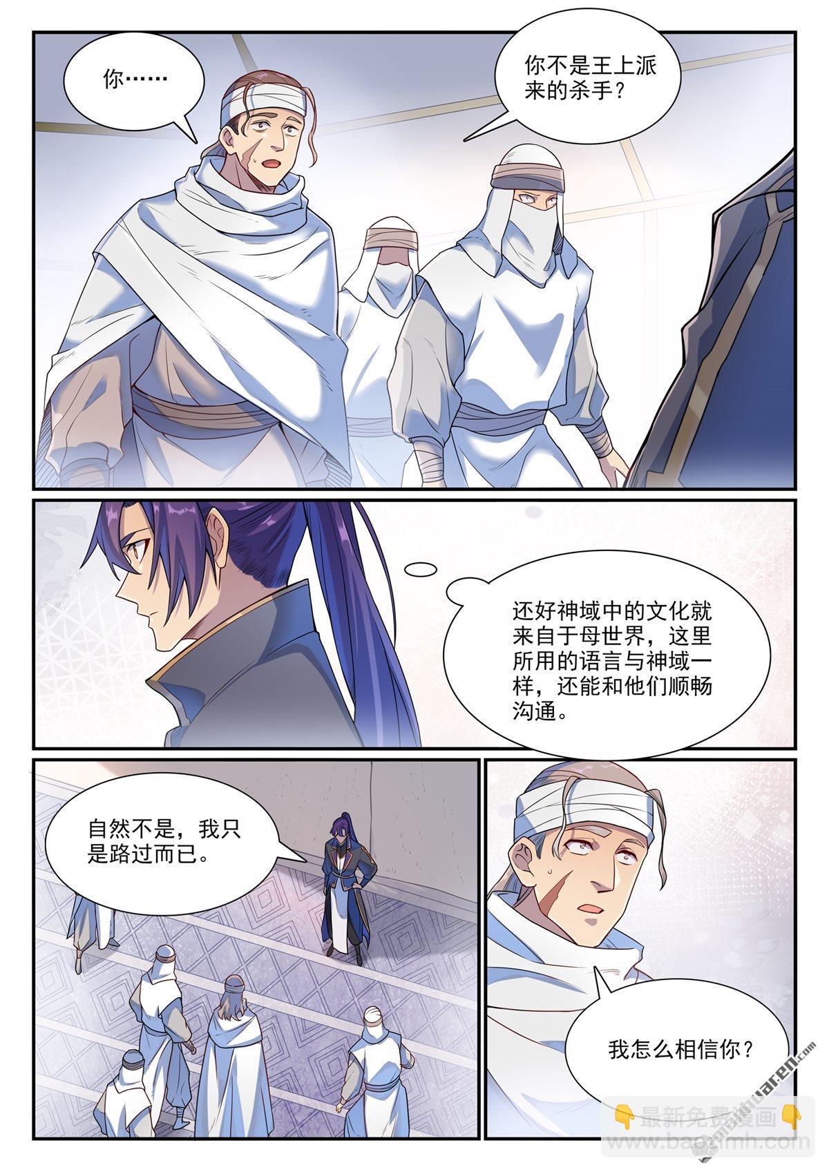 🍵百炼成神 第1127回 赤阳荒漠 第10页