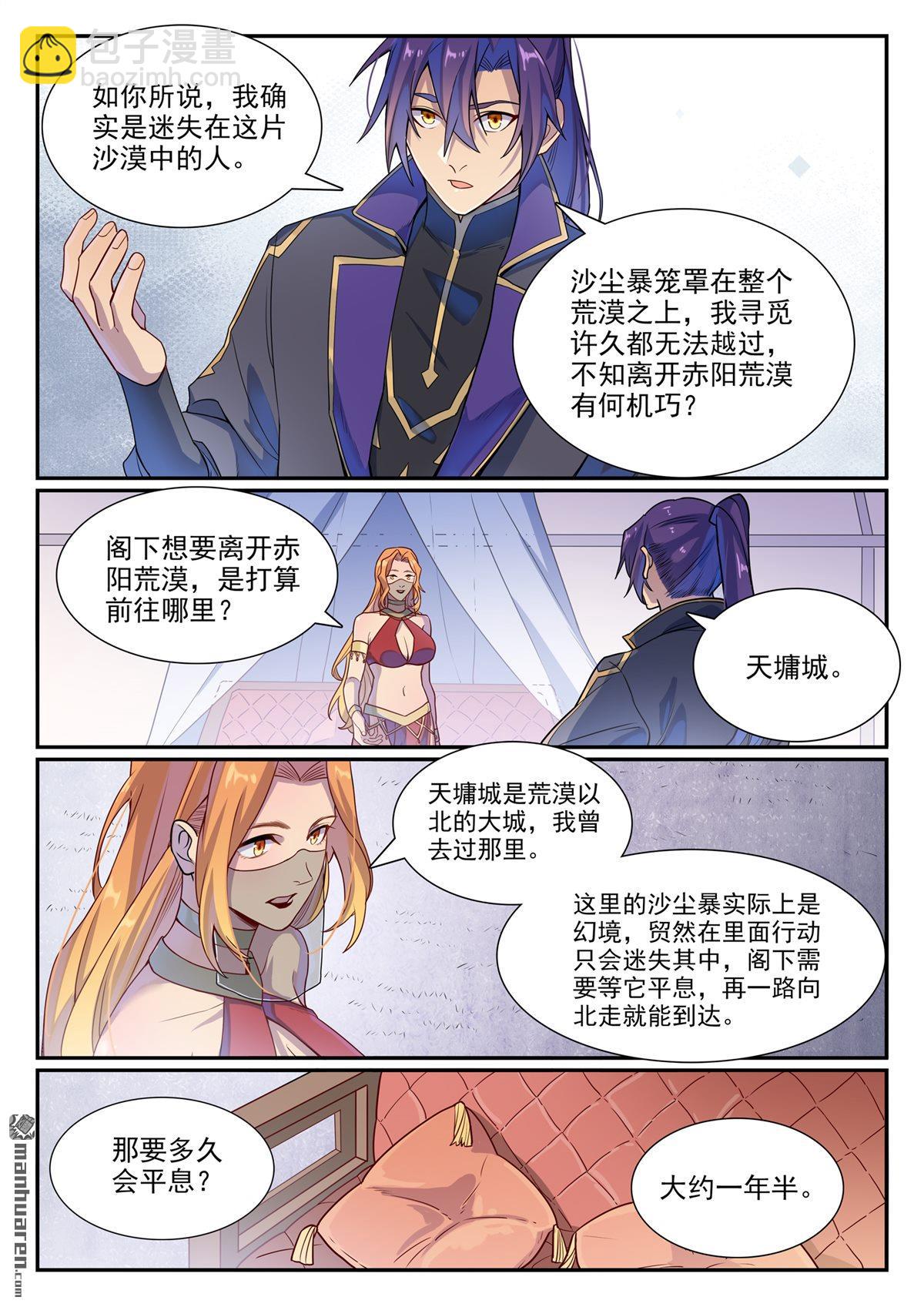 🍵百炼成神 第1127回 赤阳荒漠 第13页