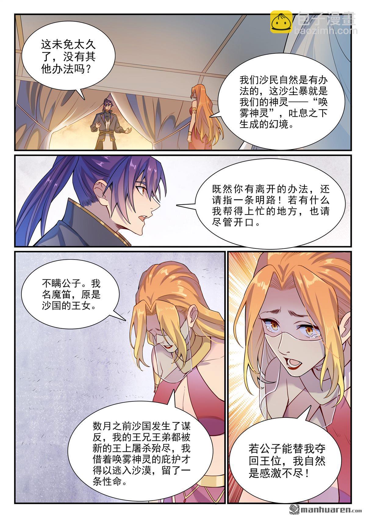 🍵百炼成神 第1127回 赤阳荒漠 第14页