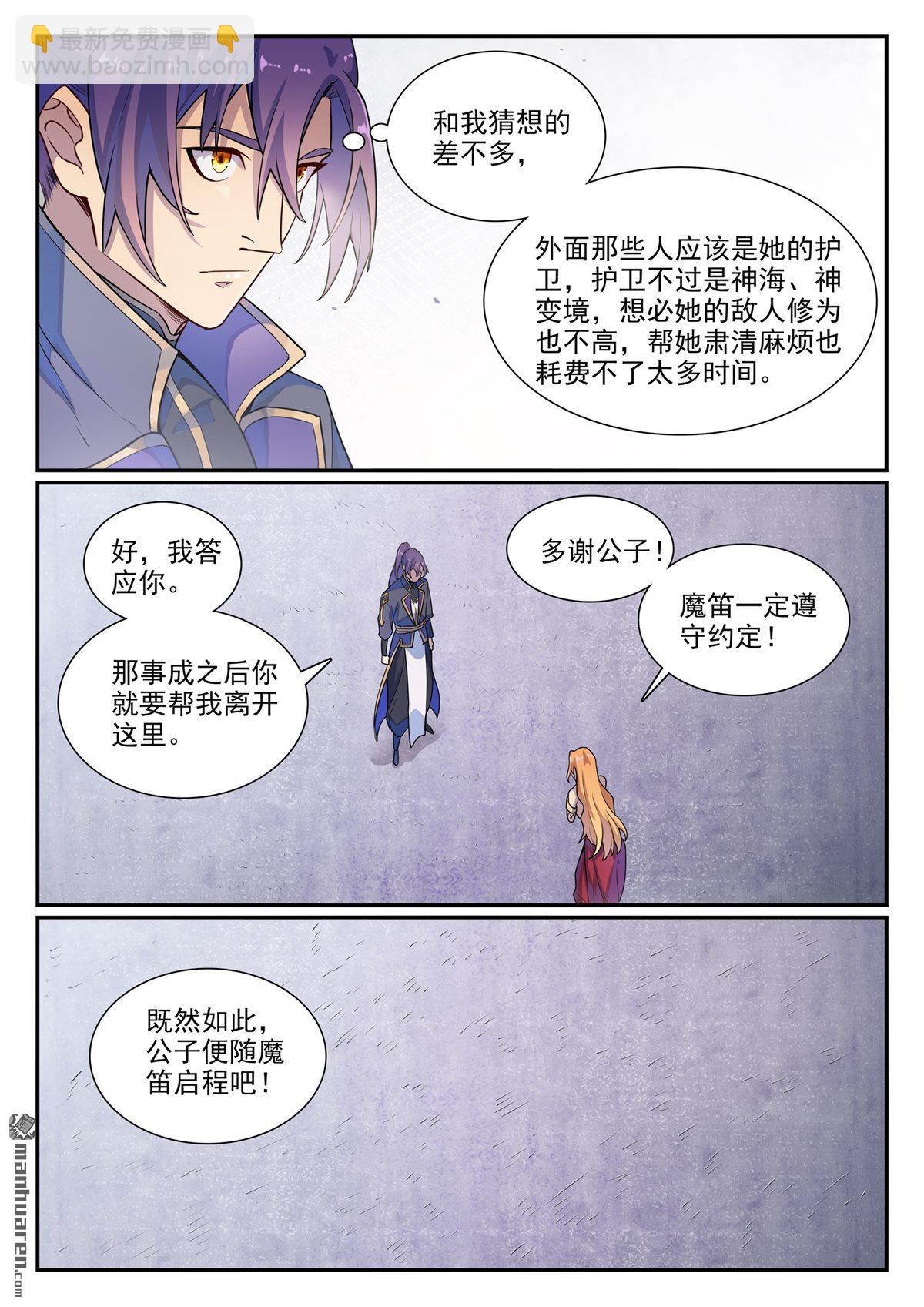 🍵百炼成神 第1127回 赤阳荒漠 第15页