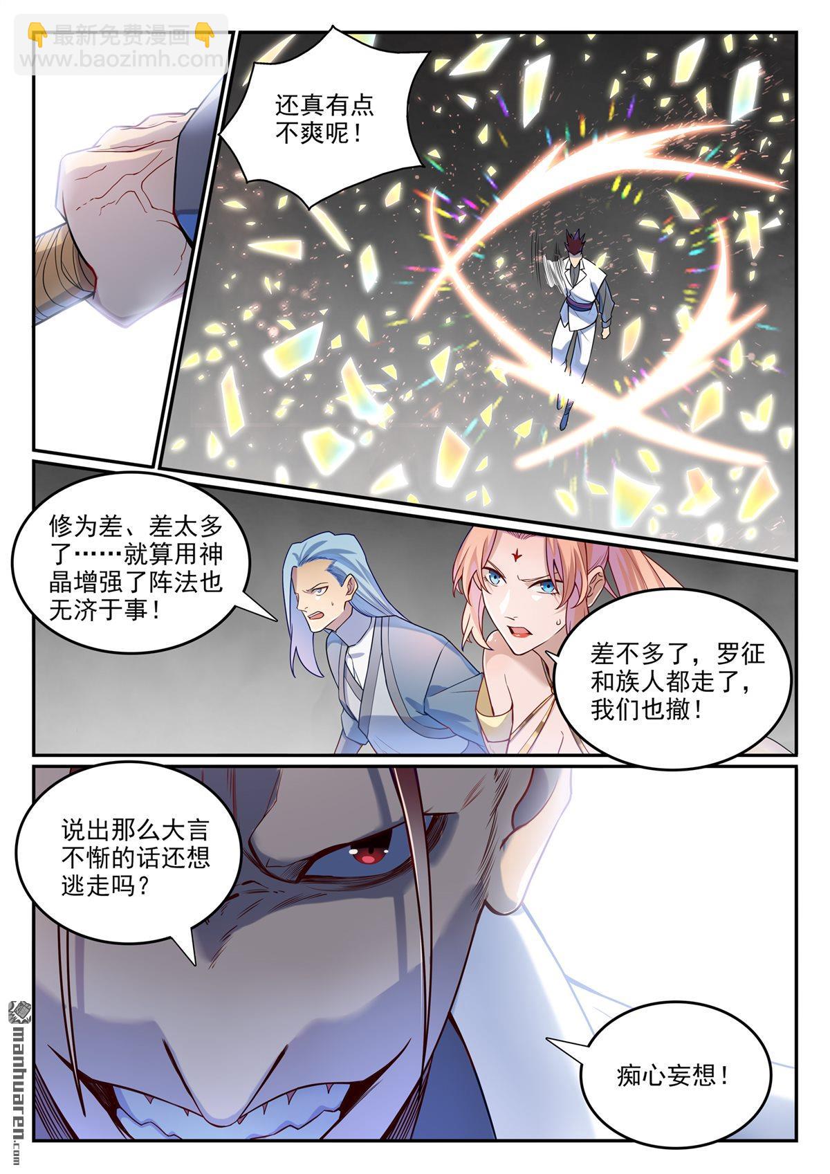 🍵百炼成神 第1127回 赤阳荒漠 第4页