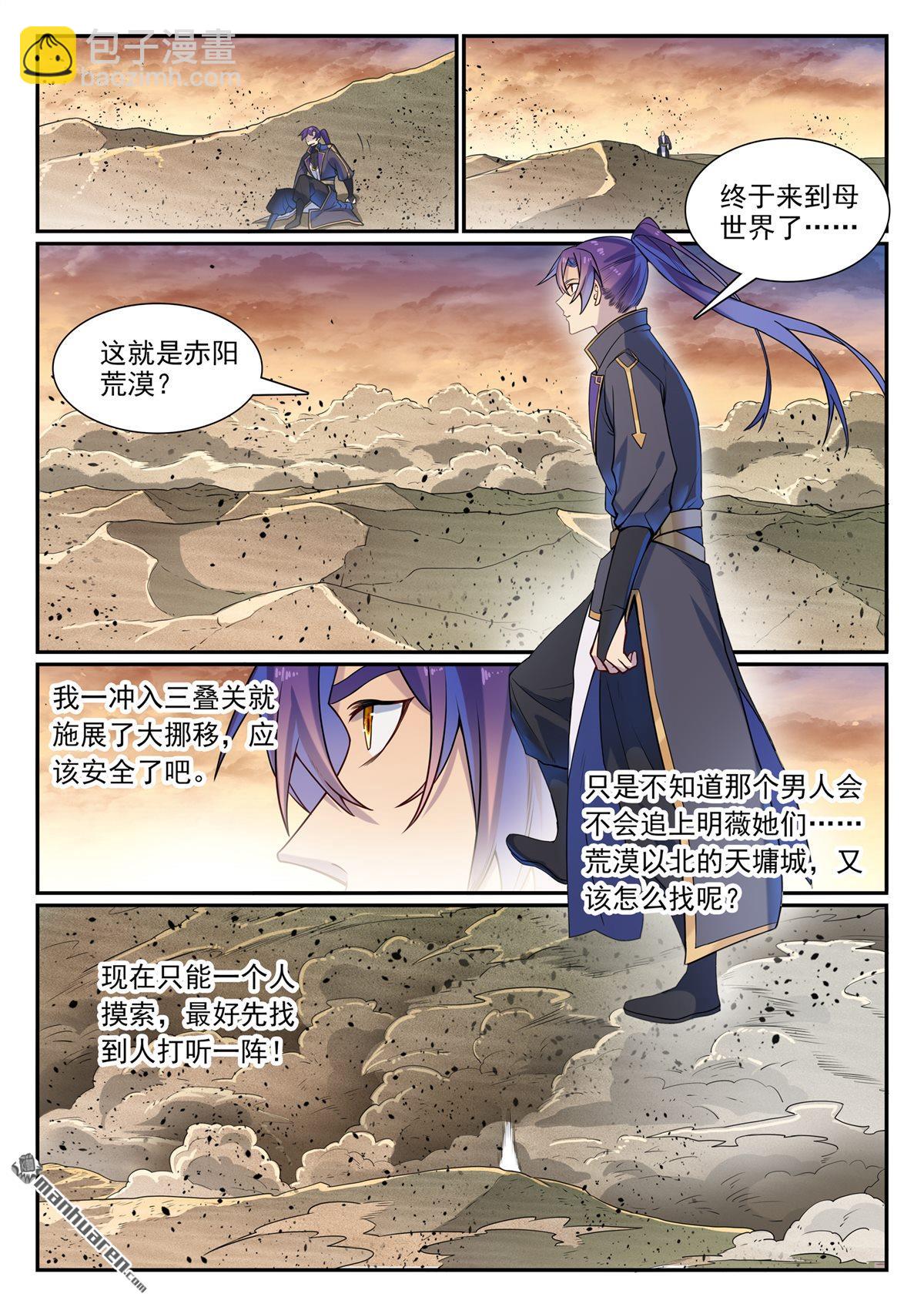 🍵百炼成神 第1127回 赤阳荒漠 第6页