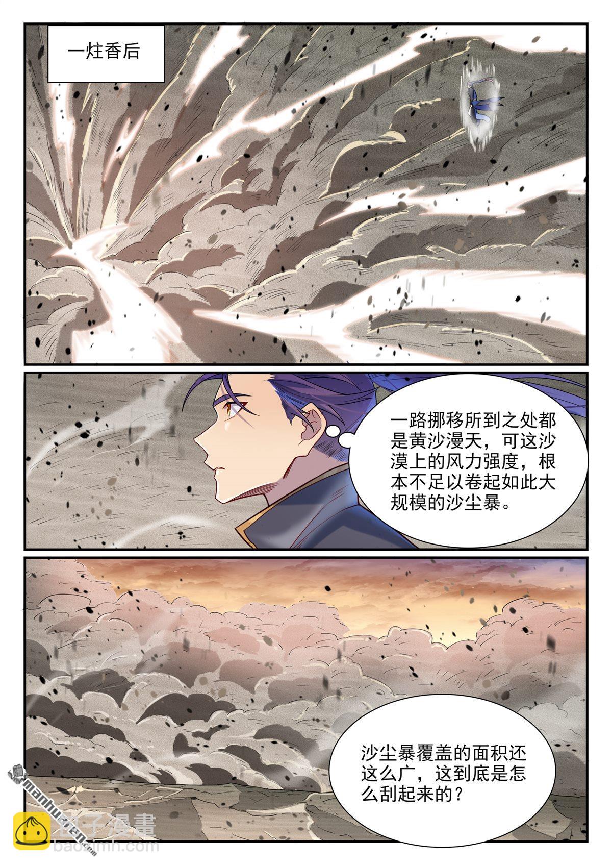 🍵百炼成神 第1127回 赤阳荒漠 第7页