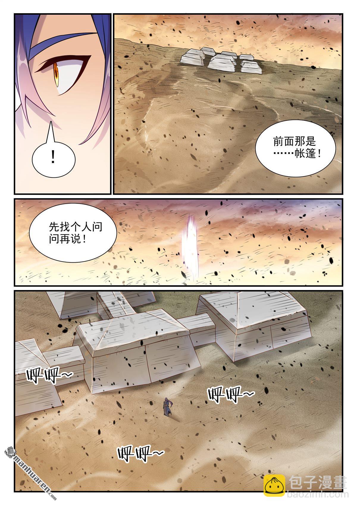 🍵百炼成神 第1127回 赤阳荒漠 第8页