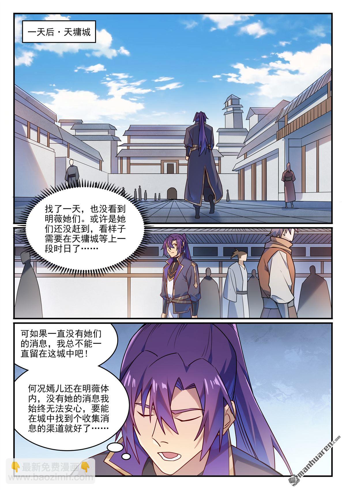 🍵百炼成神 第1129回 天墉城中 第13页