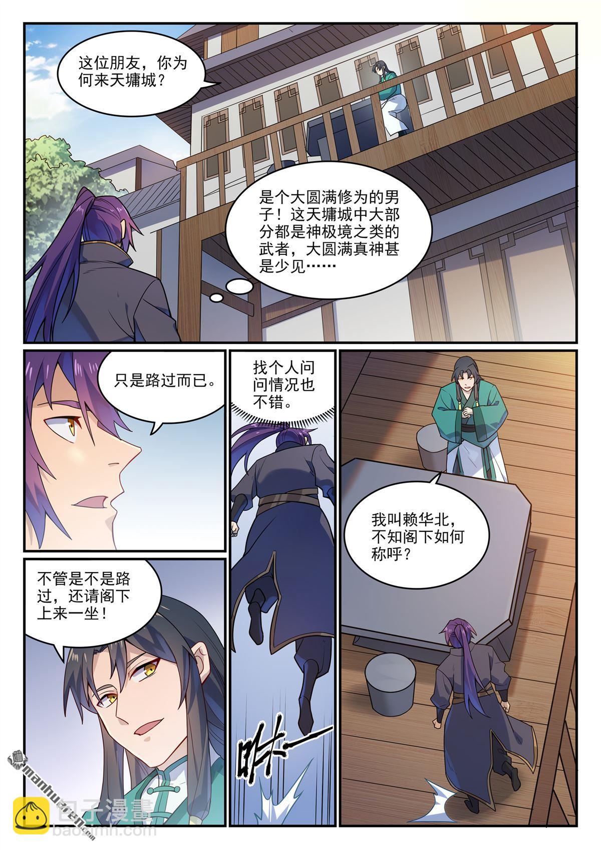 🍵百炼成神 第1129回 天墉城中 第14页