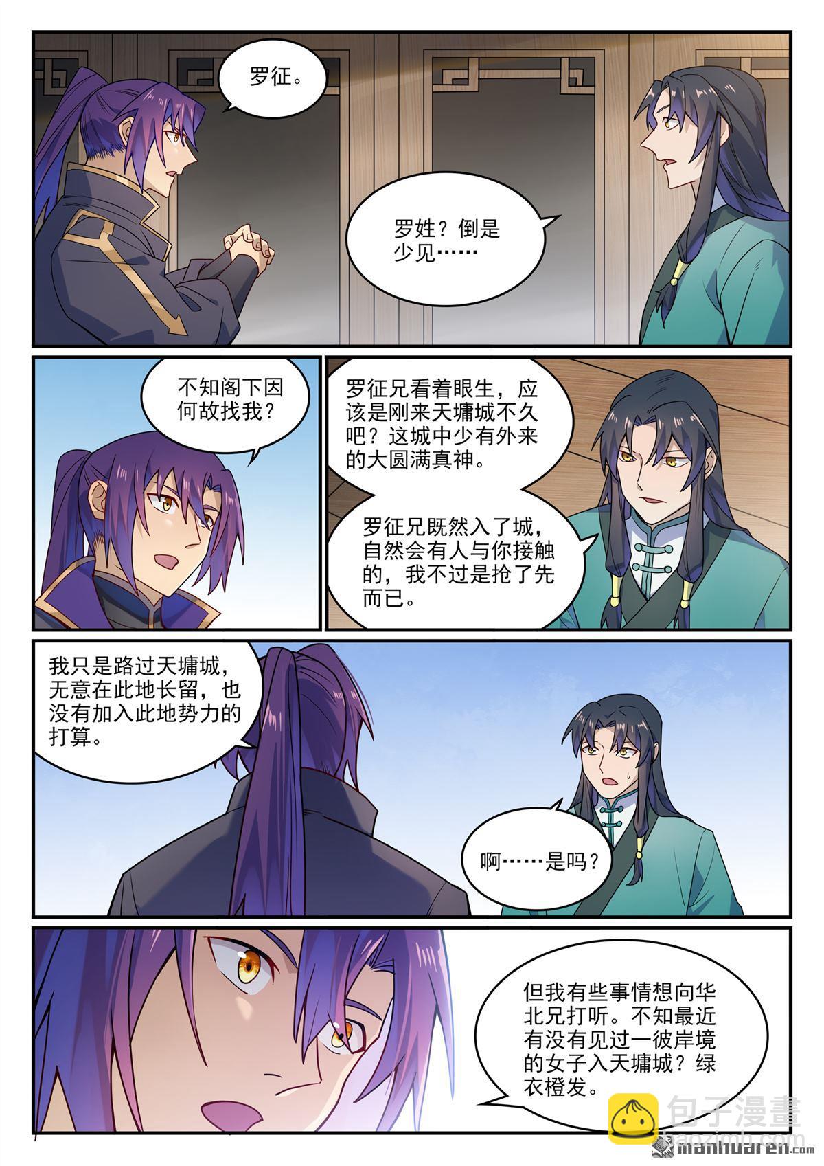 🍵百炼成神 第1129回 天墉城中 第15页