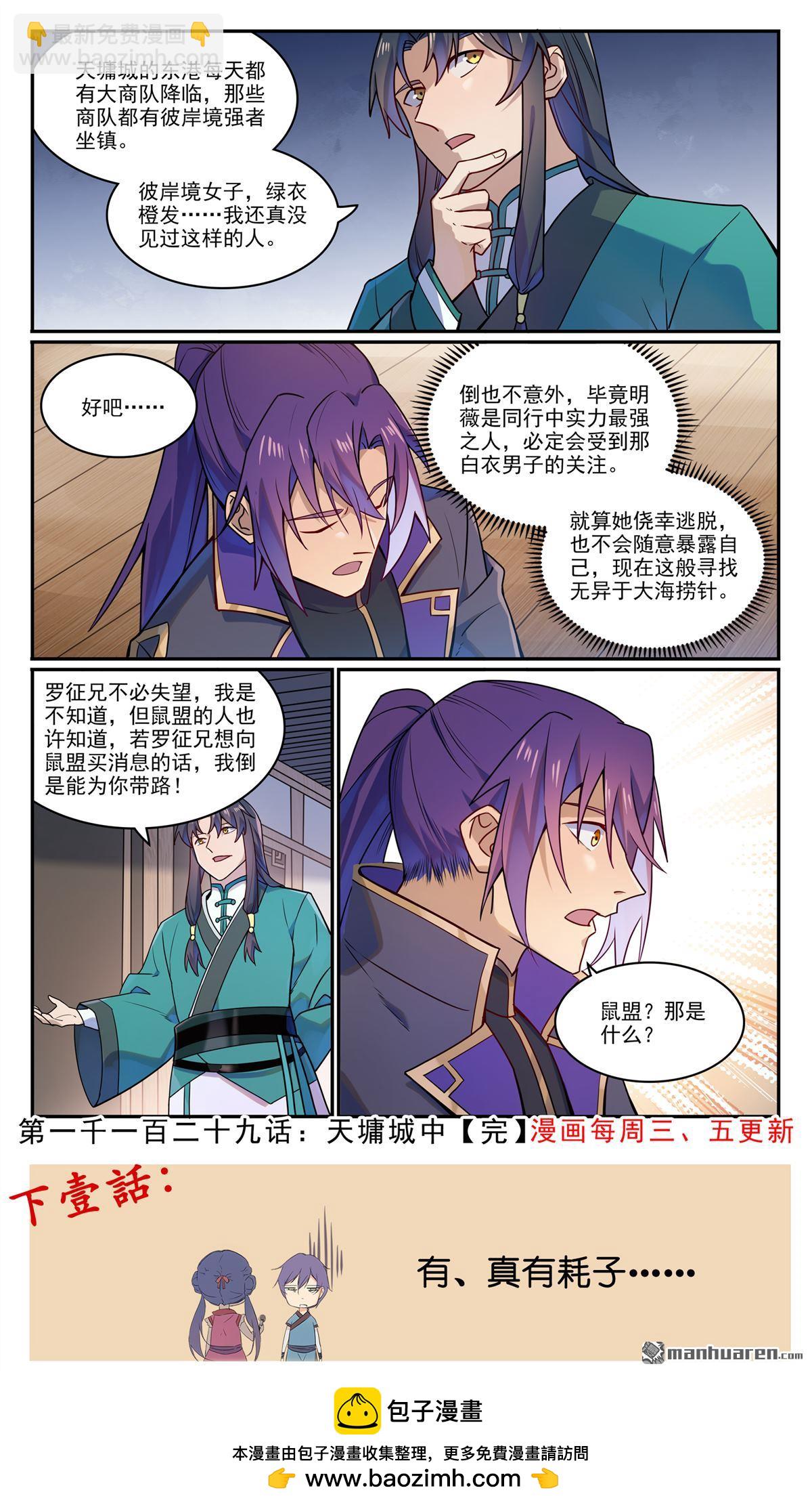🍵百炼成神 第1129回 天墉城中 第16页