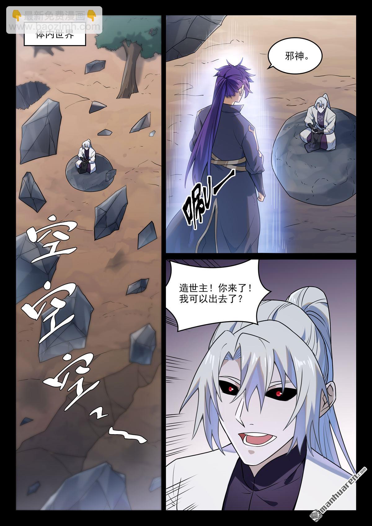🍵百炼成神 第1129回 天墉城中 第3页