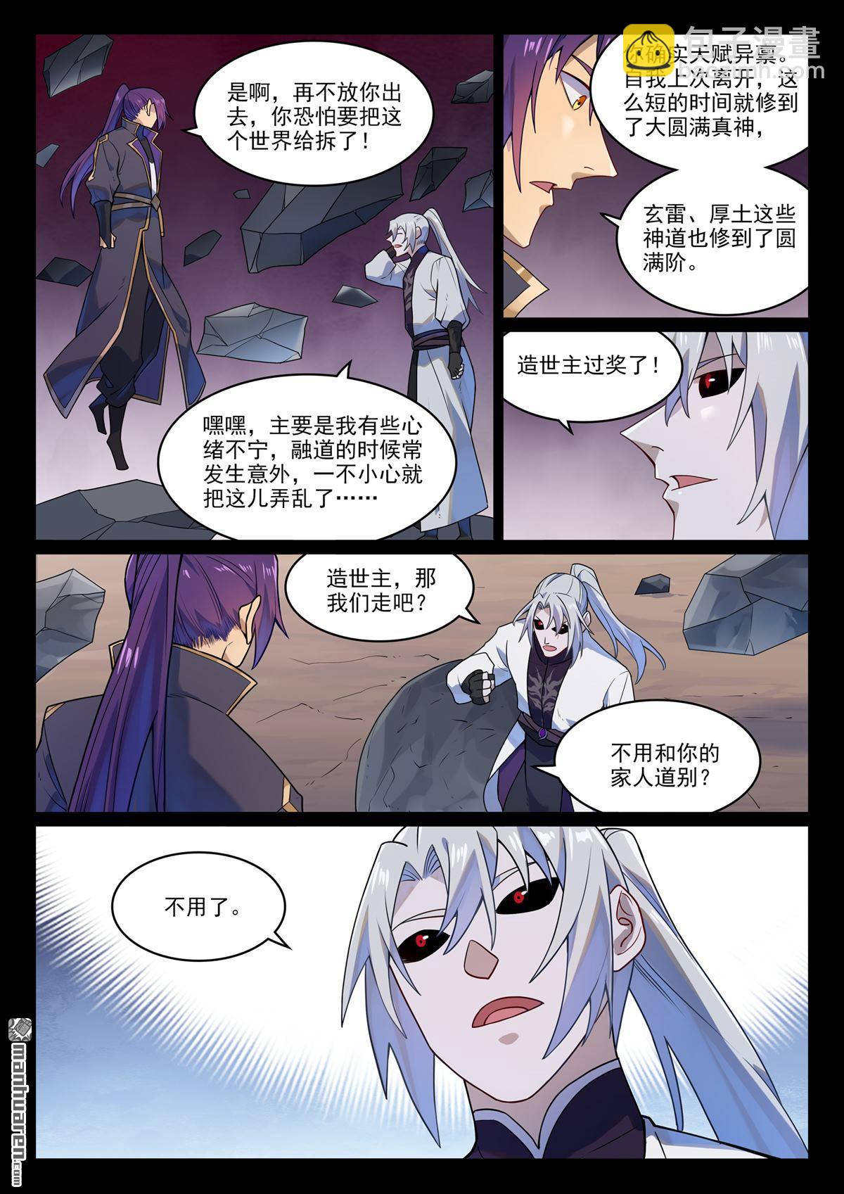🍵百炼成神 第1129回 天墉城中 第4页