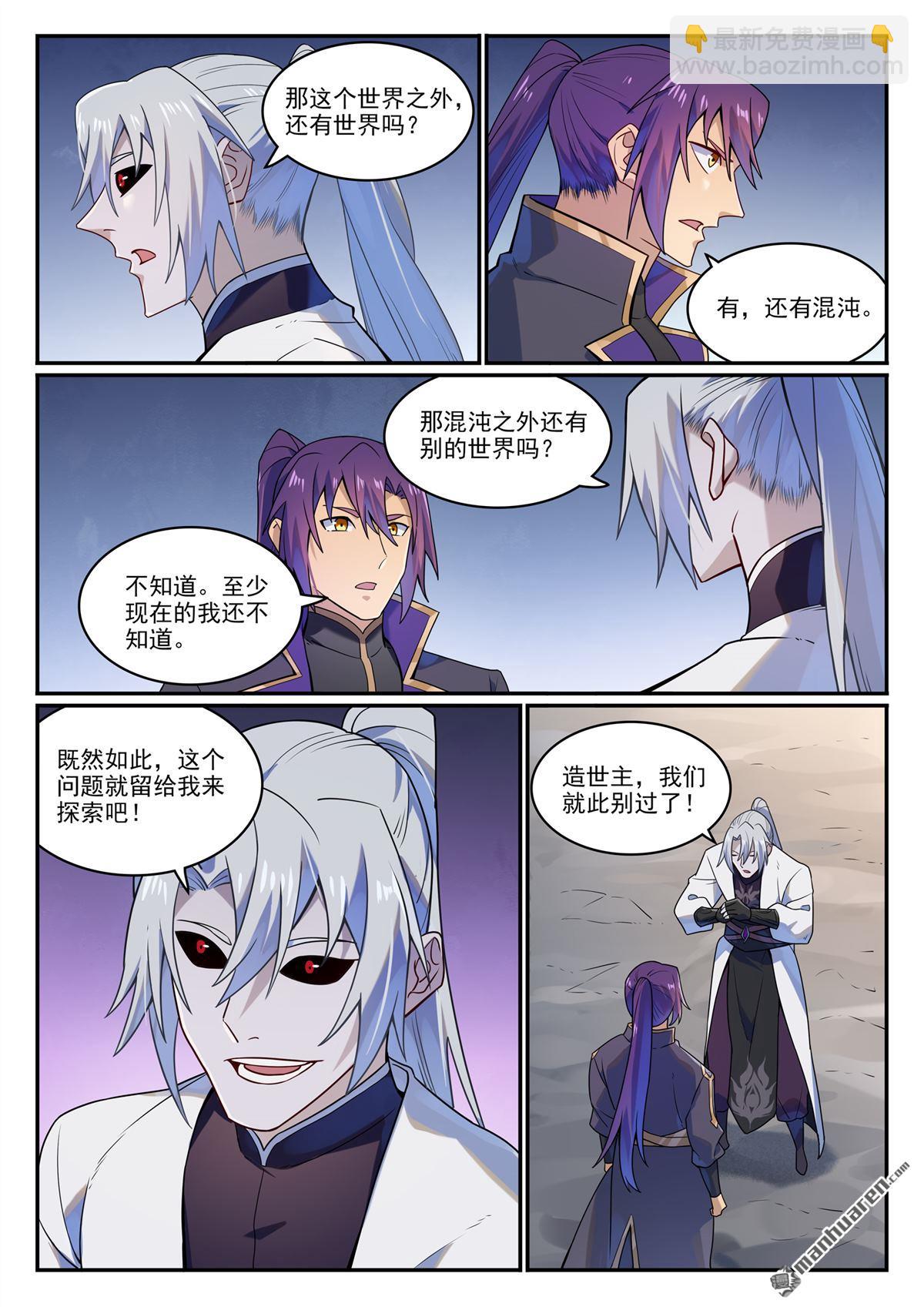 🍵百炼成神 第1129回 天墉城中 第7页