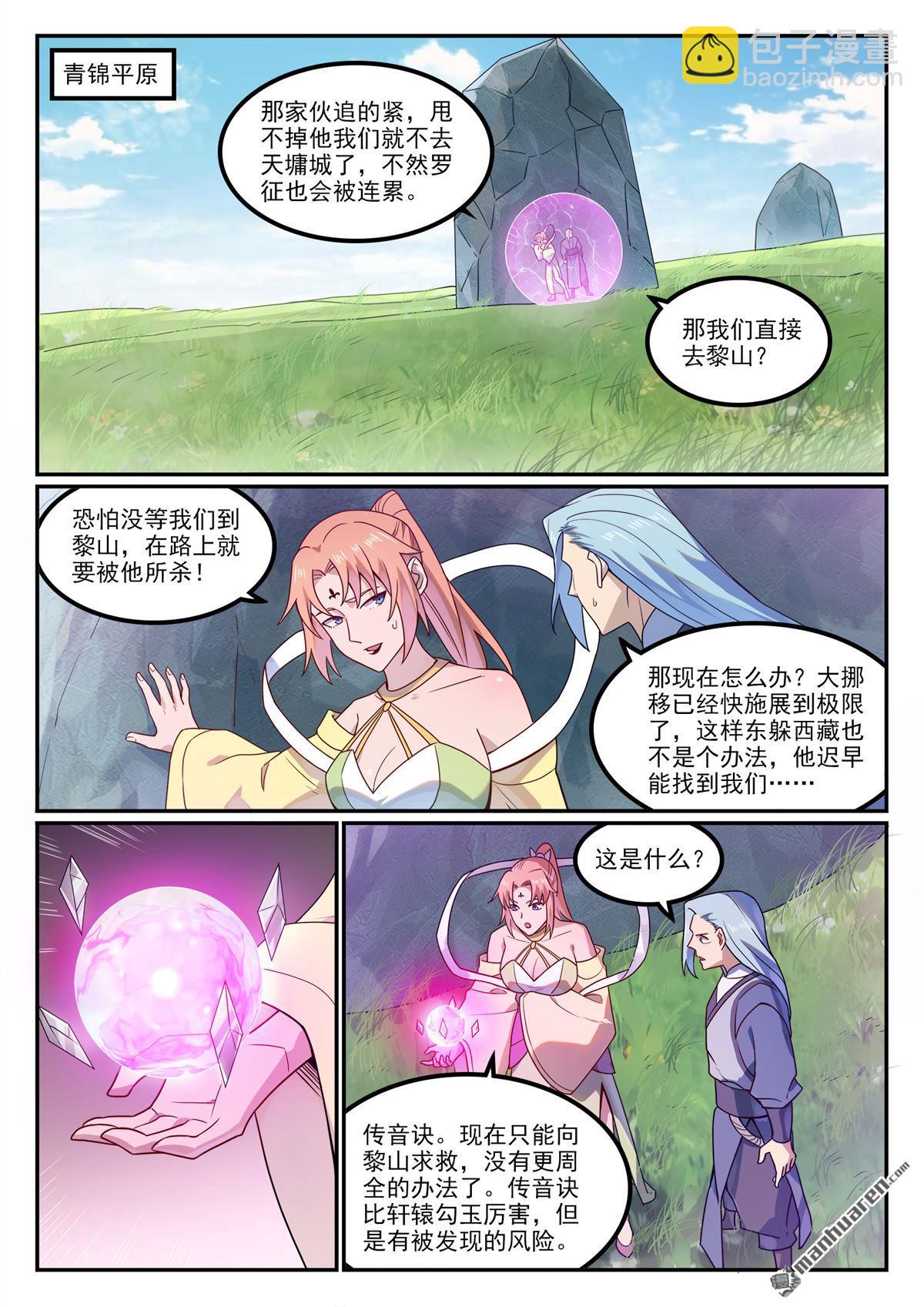 🍵百炼成神 第1129回 天墉城中 第9页