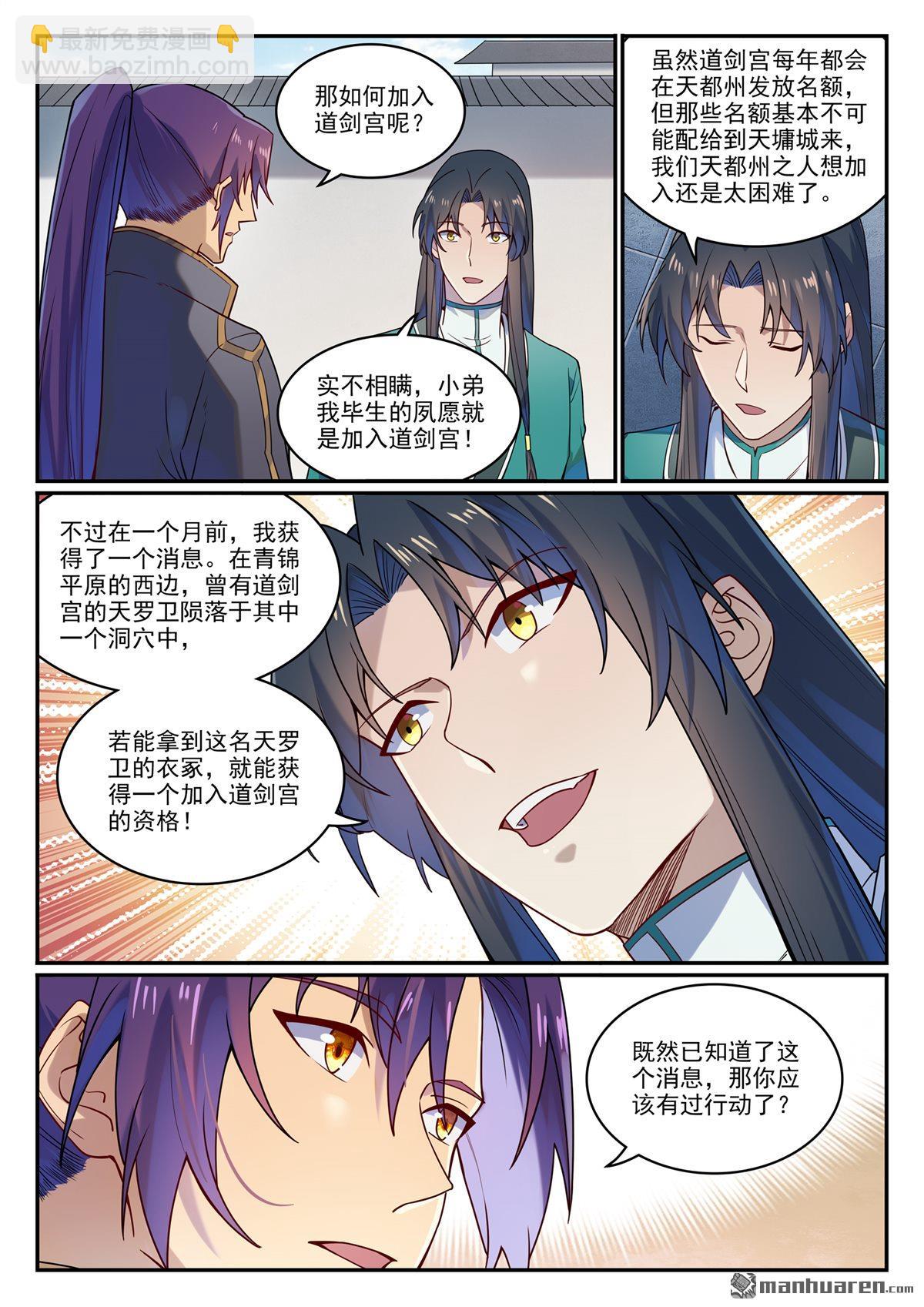 🍵百炼成神 第1131回 青錦平原 第10页
