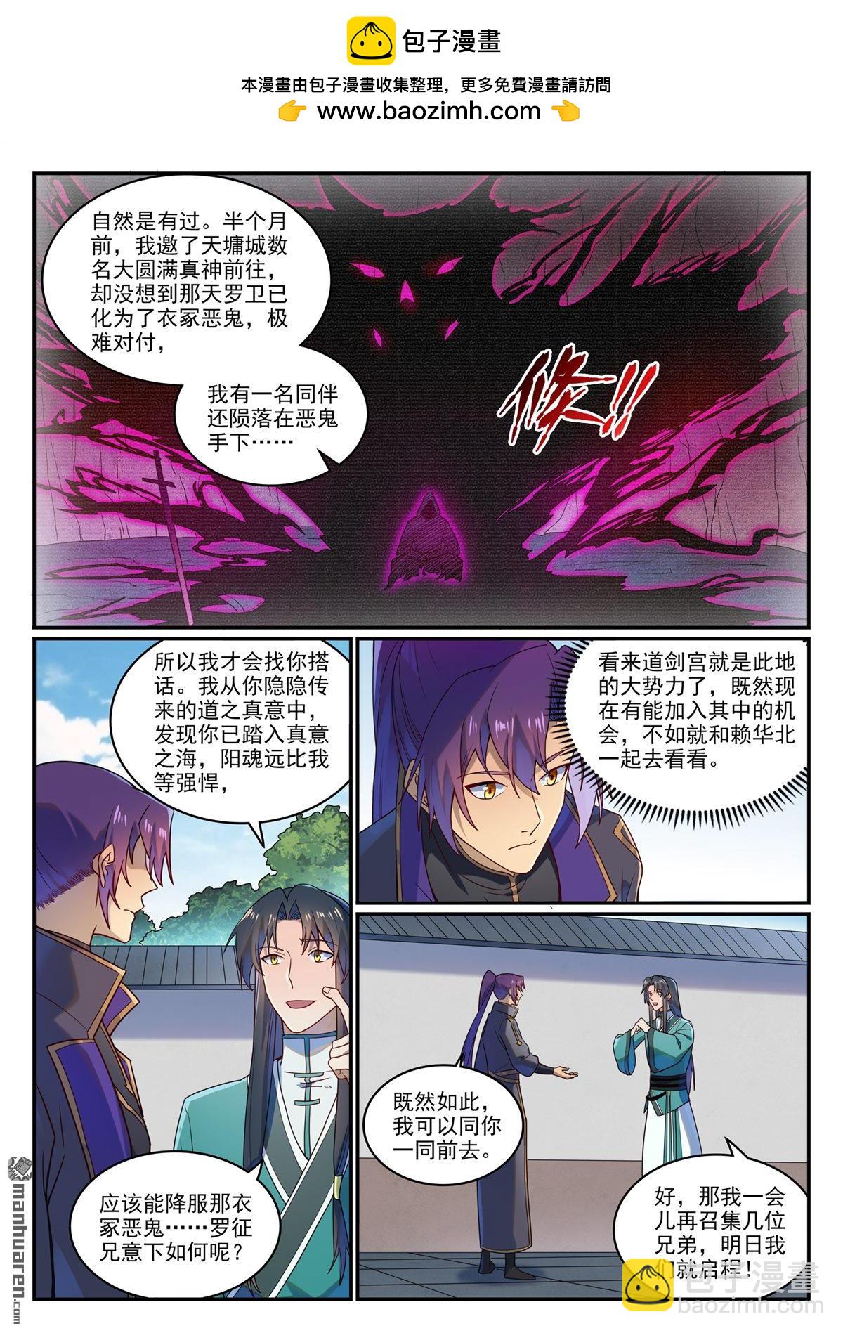 🍵百炼成神 第1131回 青錦平原 第11页