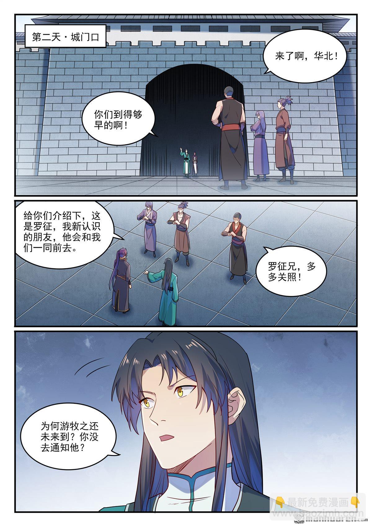 🍵百炼成神 第1131回 青錦平原 第12页
