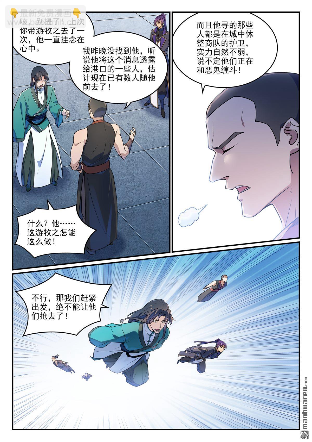 🍵百炼成神 第1131回 青錦平原 第13页