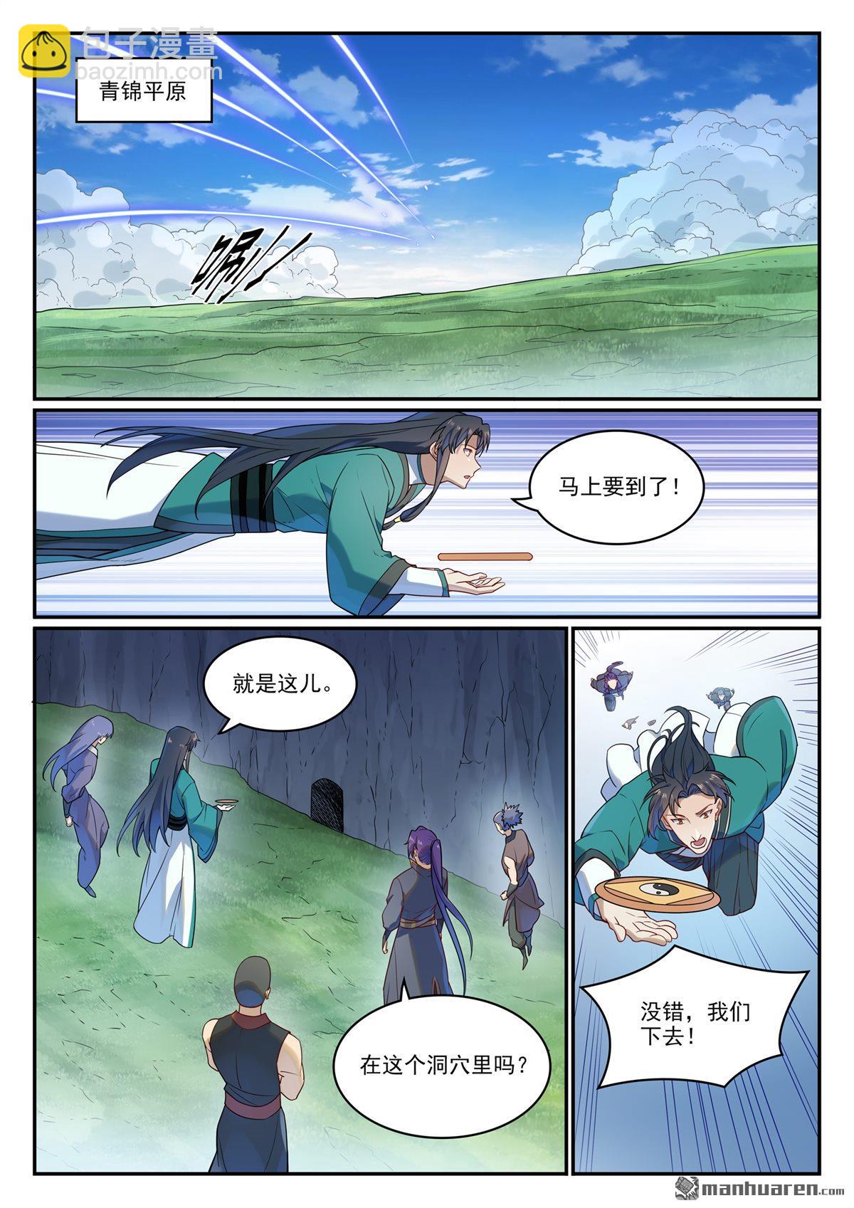 🍵百炼成神 第1131回 青錦平原 第14页