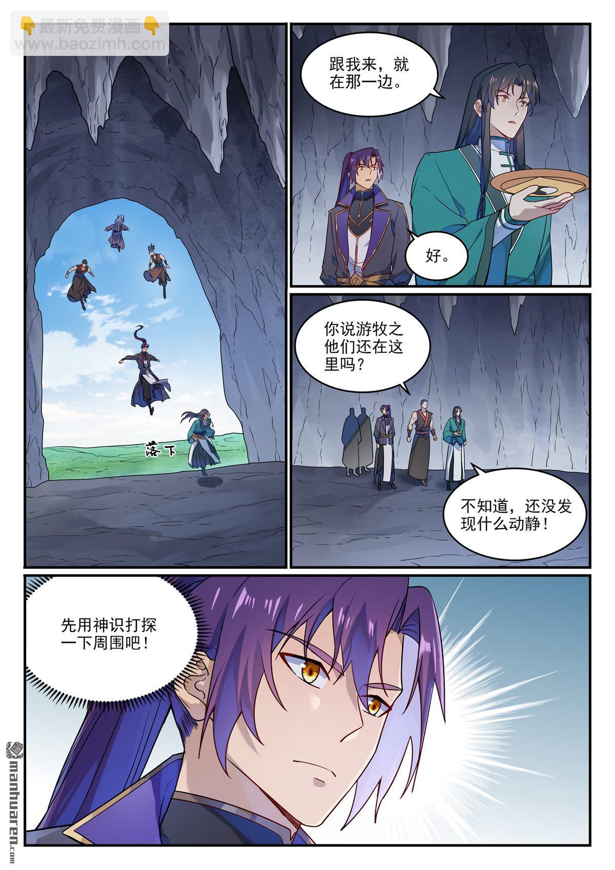 🍵百炼成神 第1131回 青錦平原 第15页