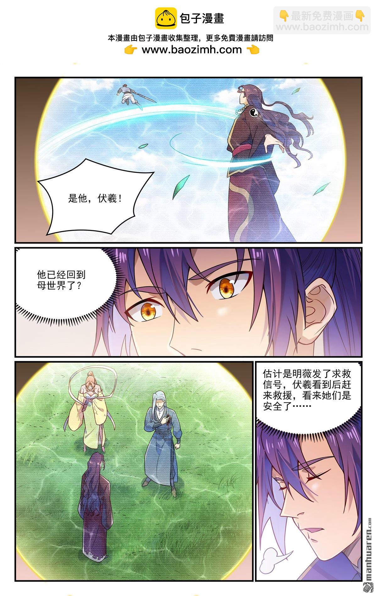 🍵百炼成神 第1131回 青錦平原 第2页