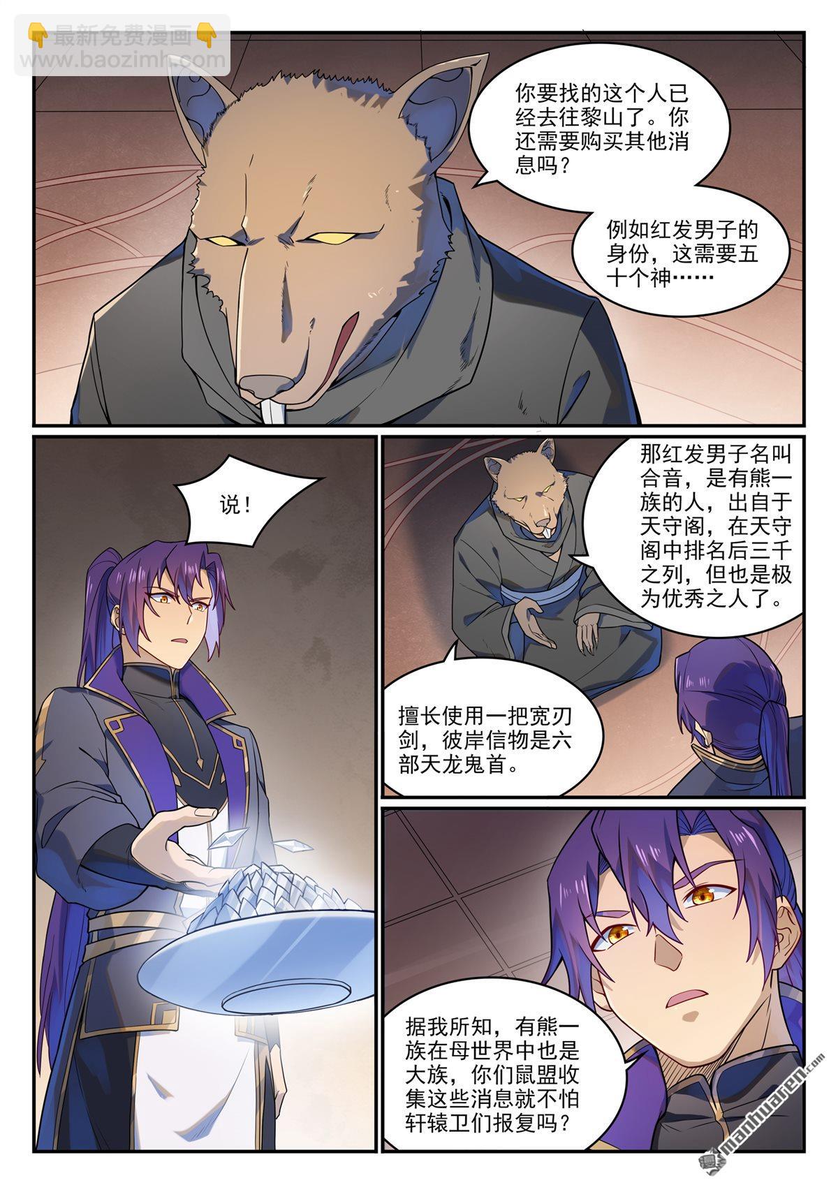 🍵百炼成神 第1131回 青錦平原 第3页