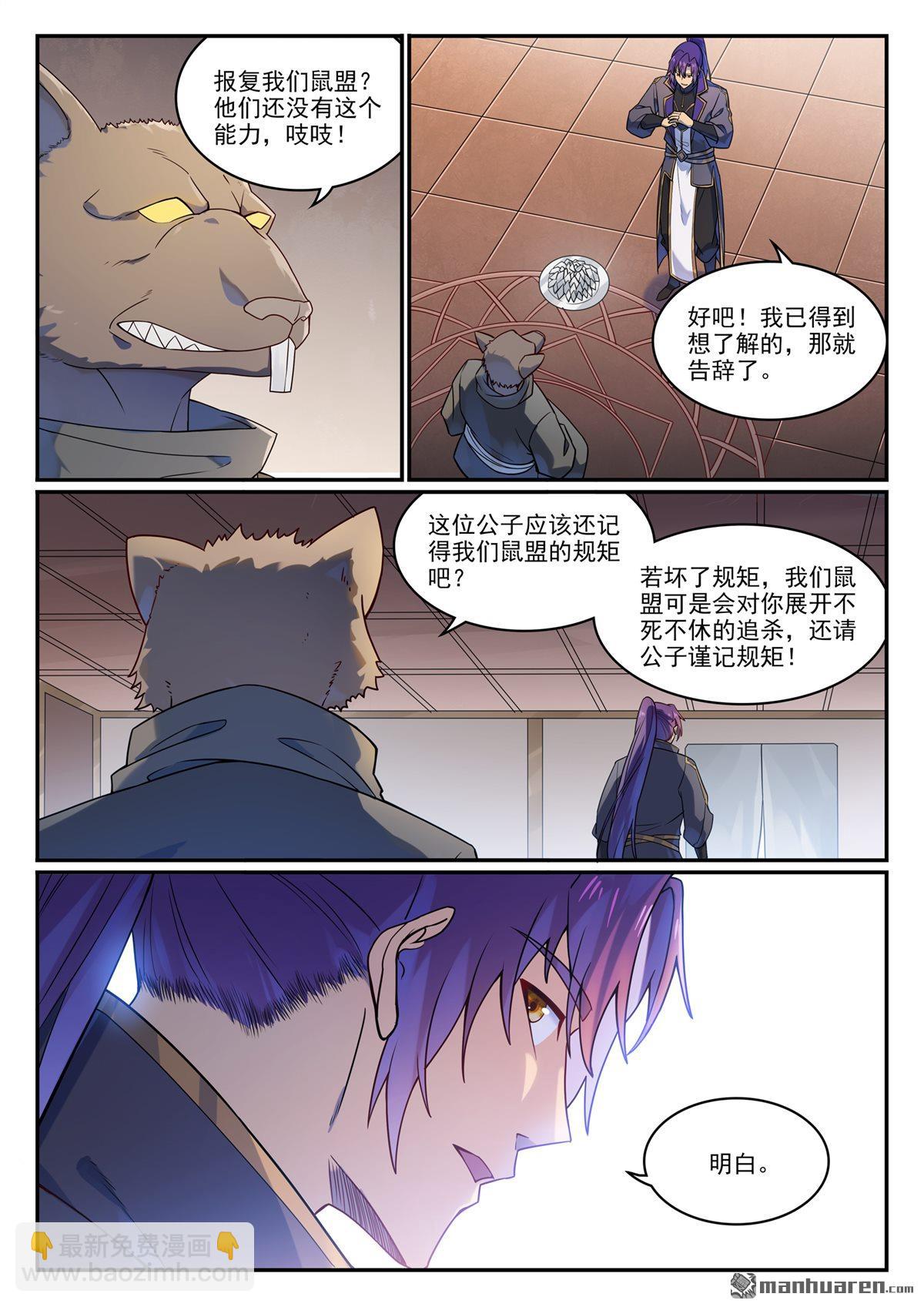 🍵百炼成神 第1131回 青錦平原 第4页