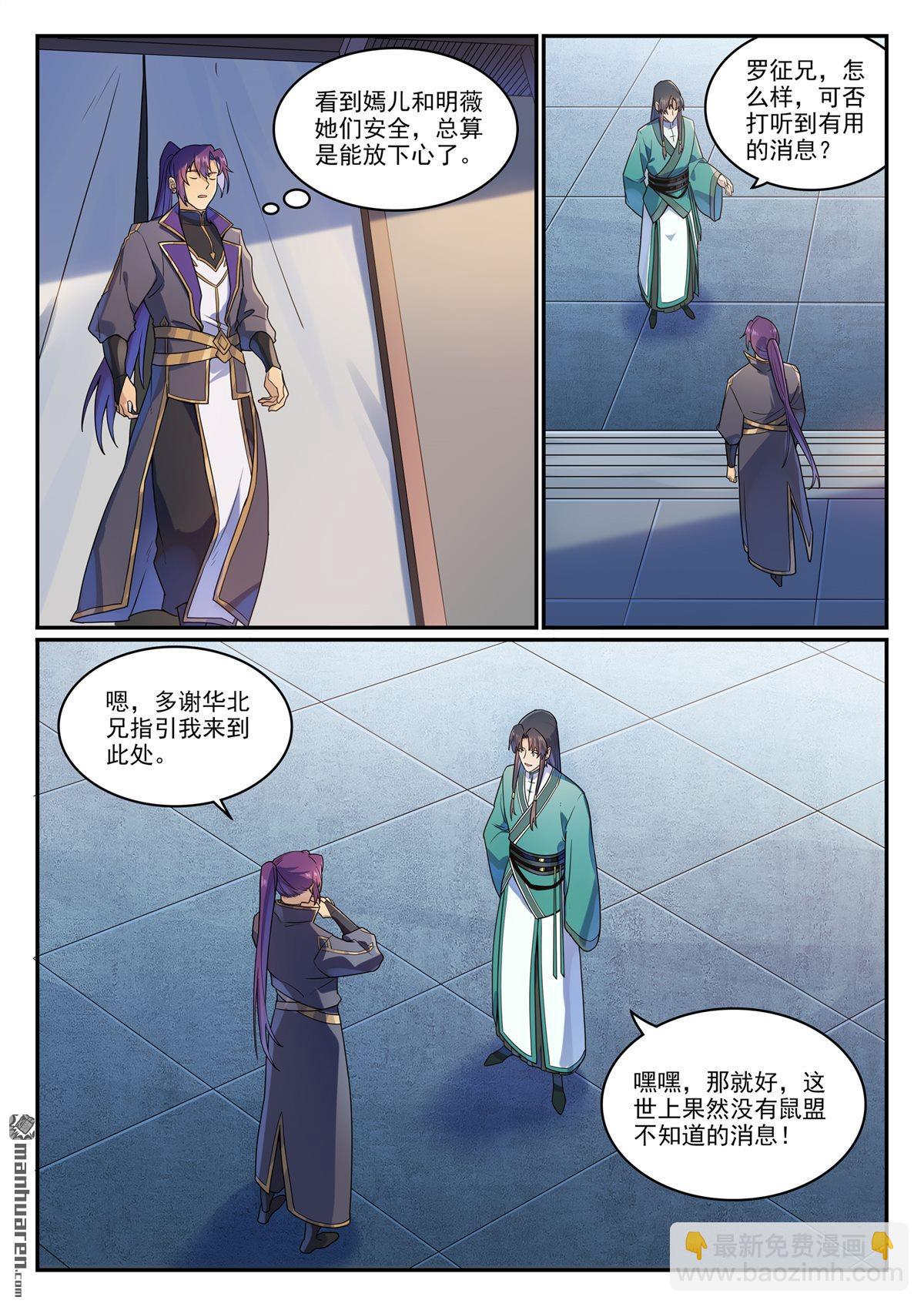 🍵百炼成神 第1131回 青錦平原 第5页