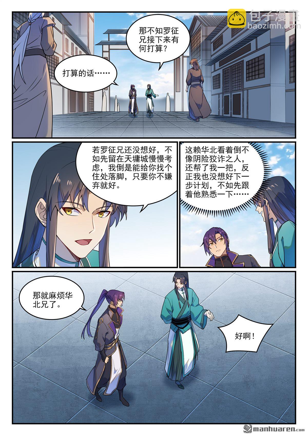 🍵百炼成神 第1131回 青錦平原 第6页