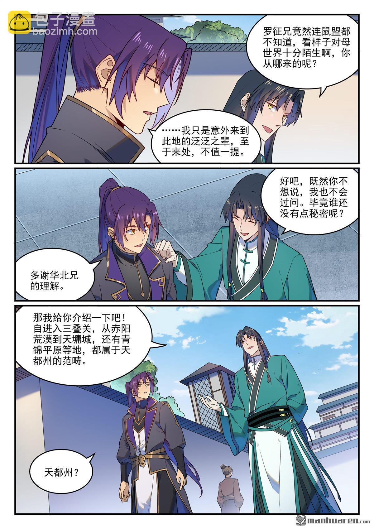 🍵百炼成神 第1131回 青錦平原 第7页