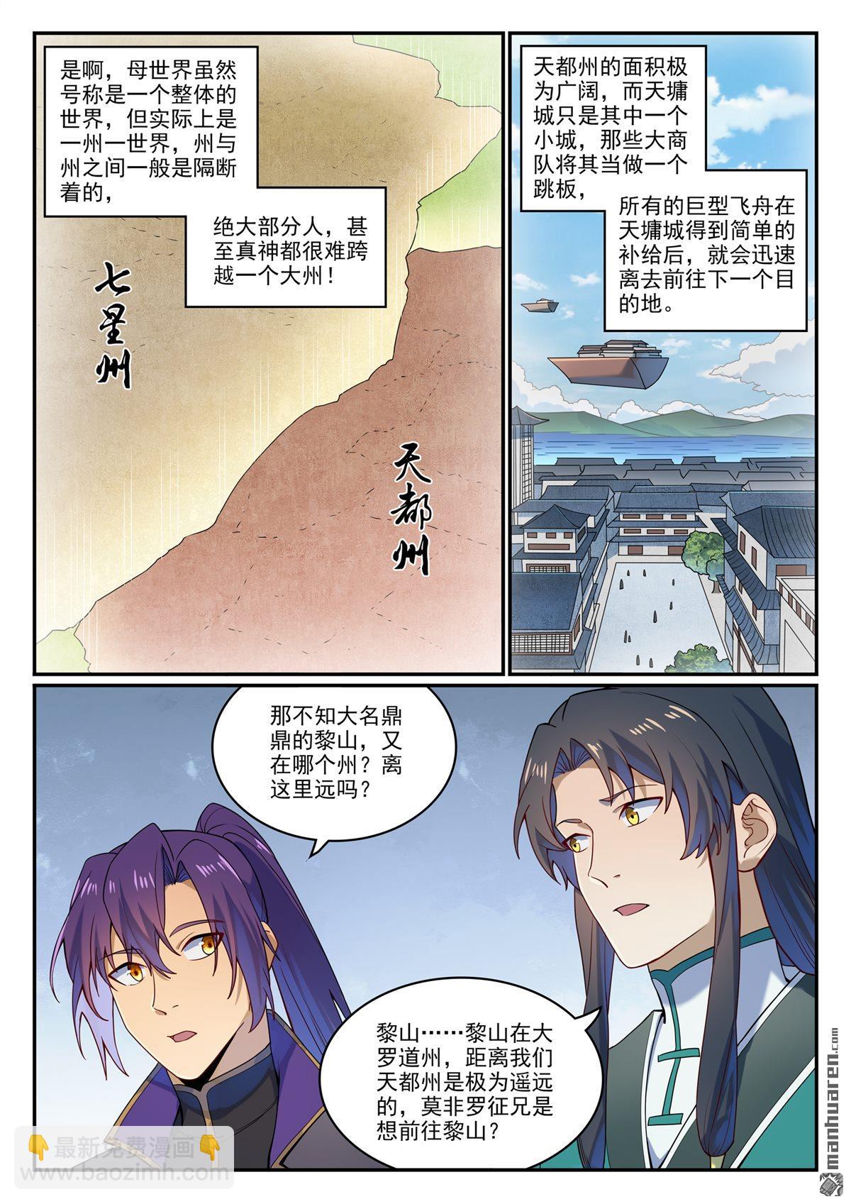 🍵百炼成神 第1131回 青錦平原 第8页