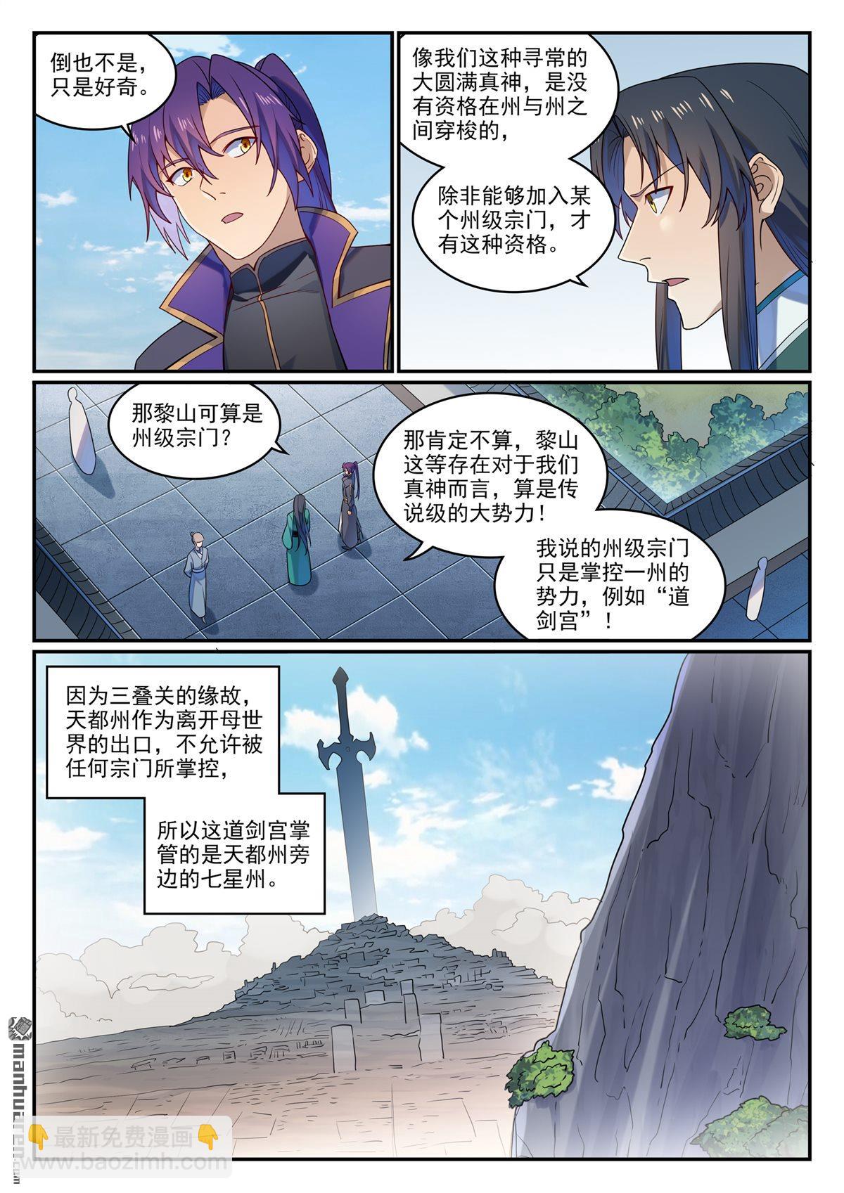 🍵百炼成神 第1131回 青錦平原 第9页