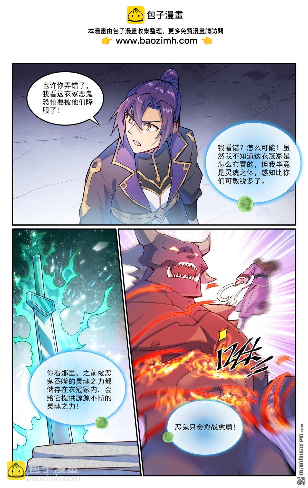 🍵百炼成神 第1133回 衣冢恶鬼 第10页