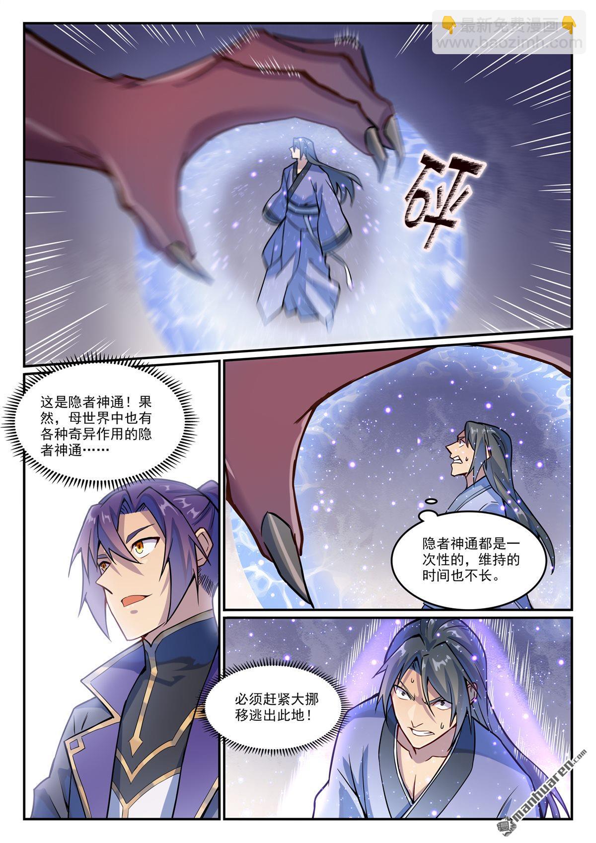 🍵百炼成神 第1133回 衣冢恶鬼 第13页