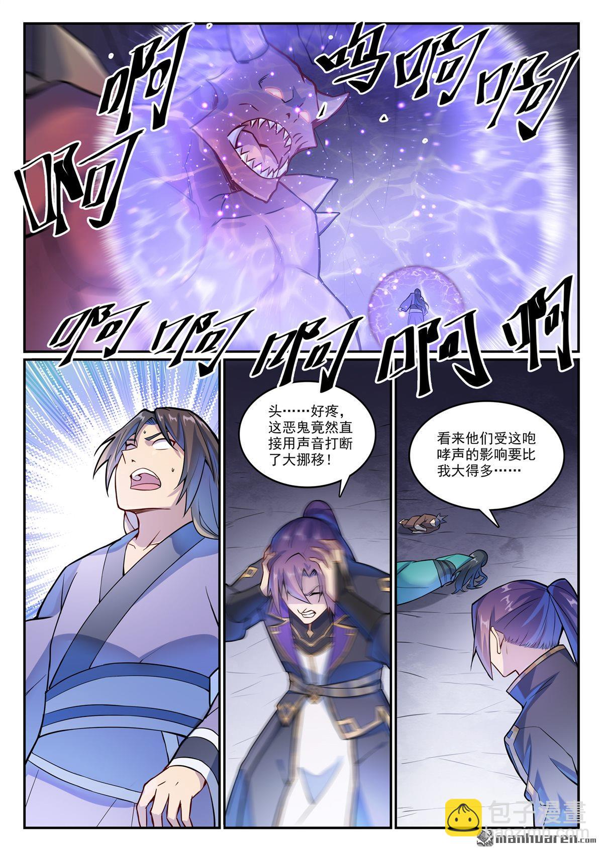 🍵百炼成神 第1133回 衣冢恶鬼 第14页