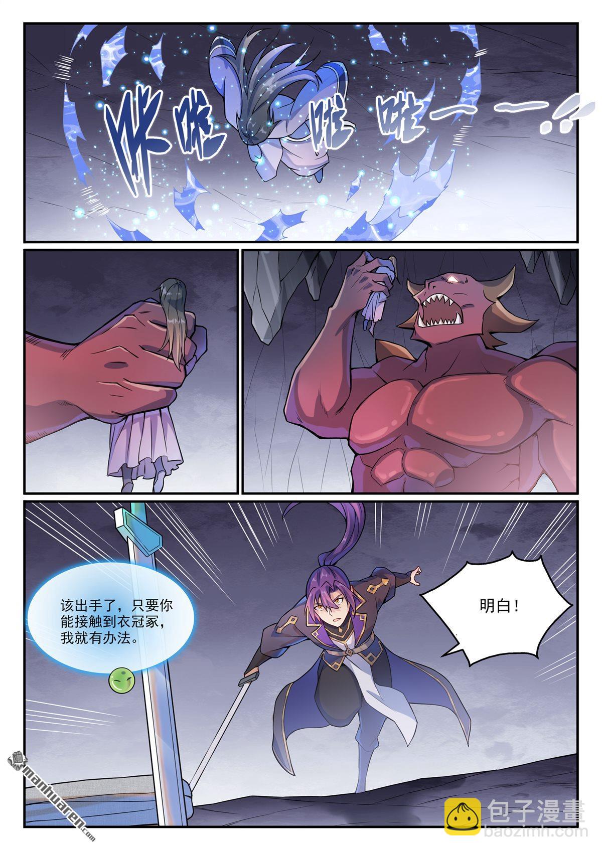 🍵百炼成神 第1133回 衣冢恶鬼 第15页