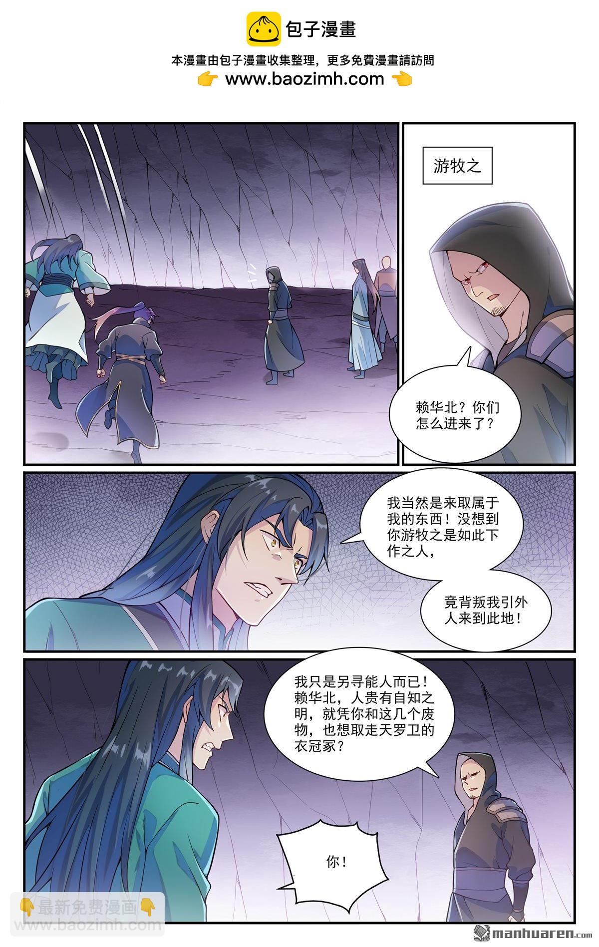 🍵百炼成神 第1133回 衣冢恶鬼 第2页