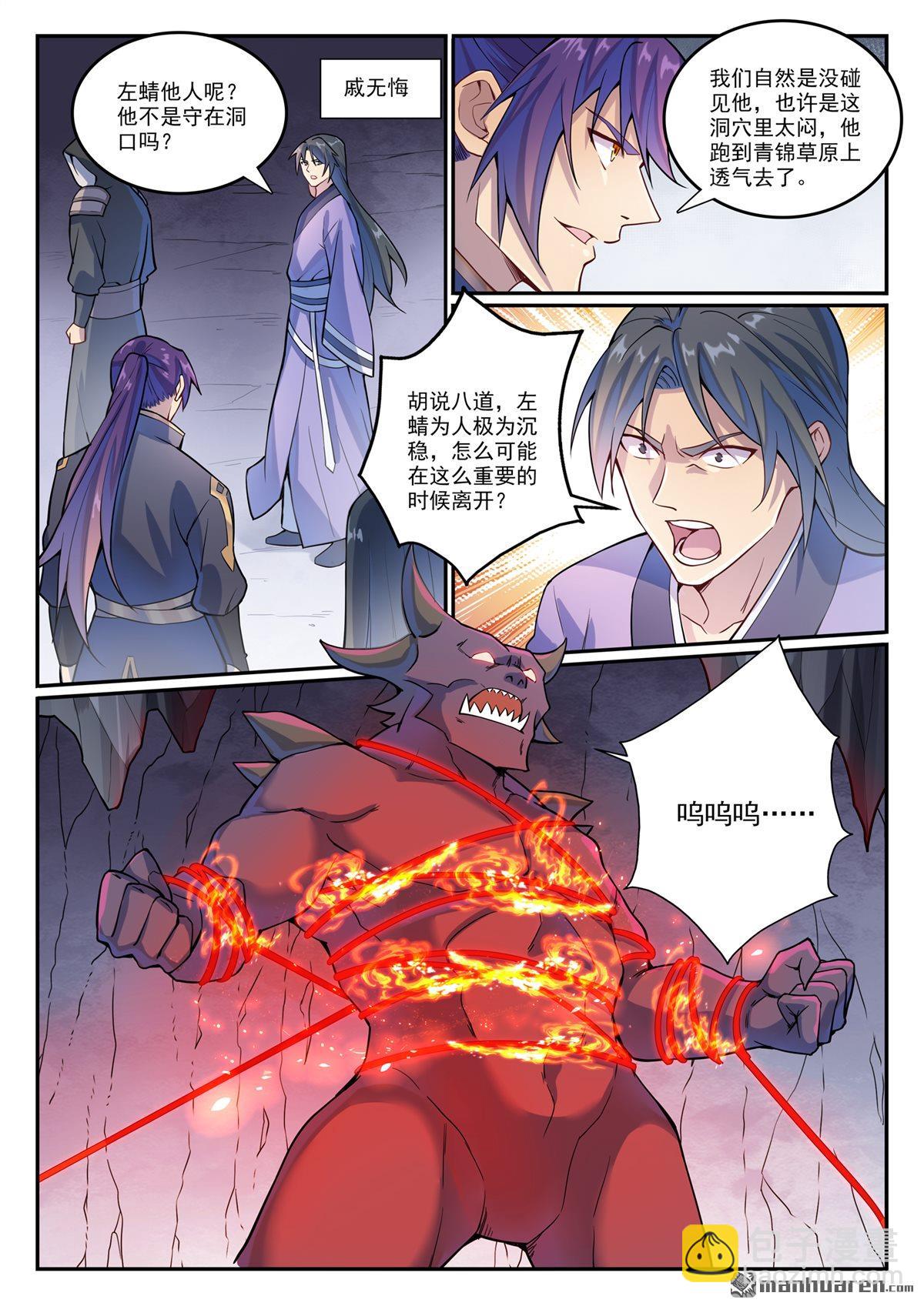 🍵百炼成神 第1133回 衣冢恶鬼 第3页