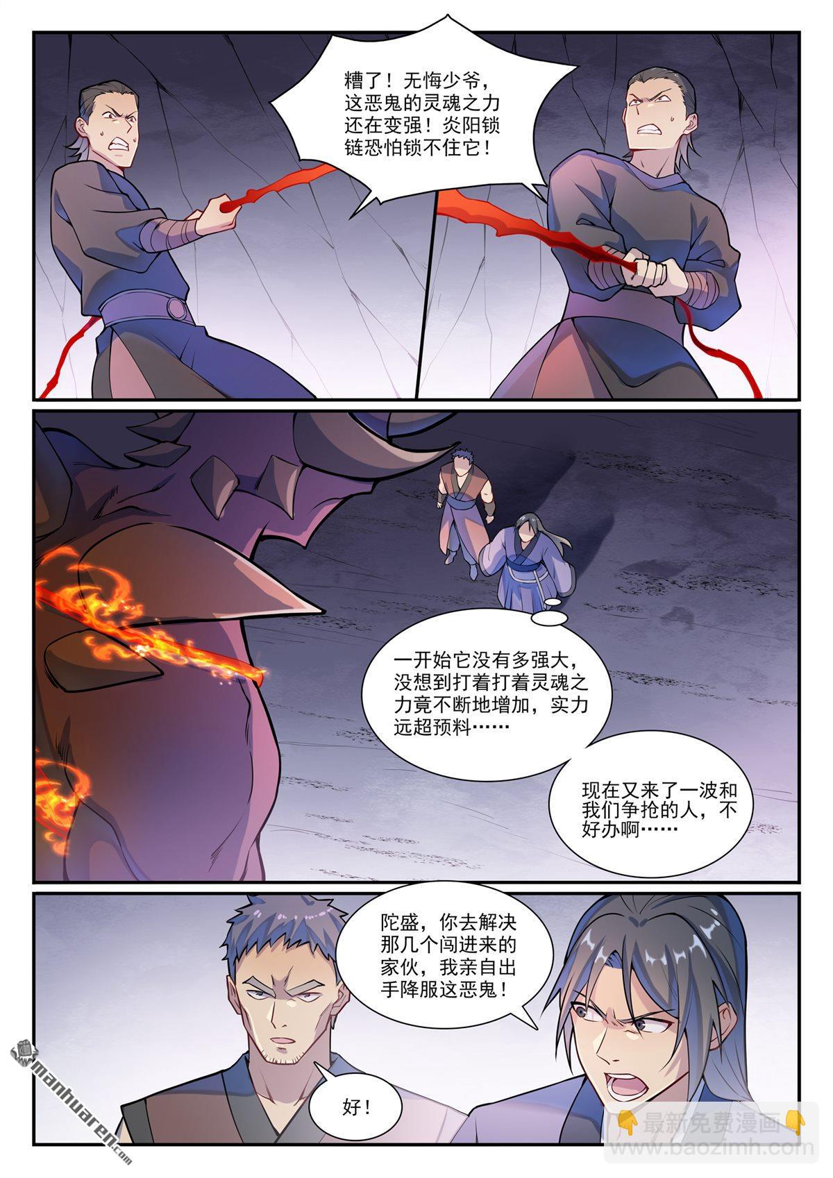 🍵百炼成神 第1133回 衣冢恶鬼 第4页