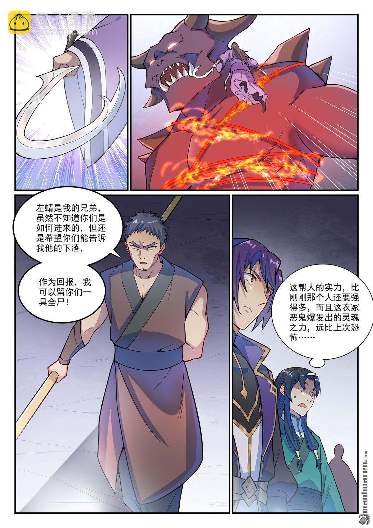 🍵百炼成神 第1133回 衣冢恶鬼 第5页