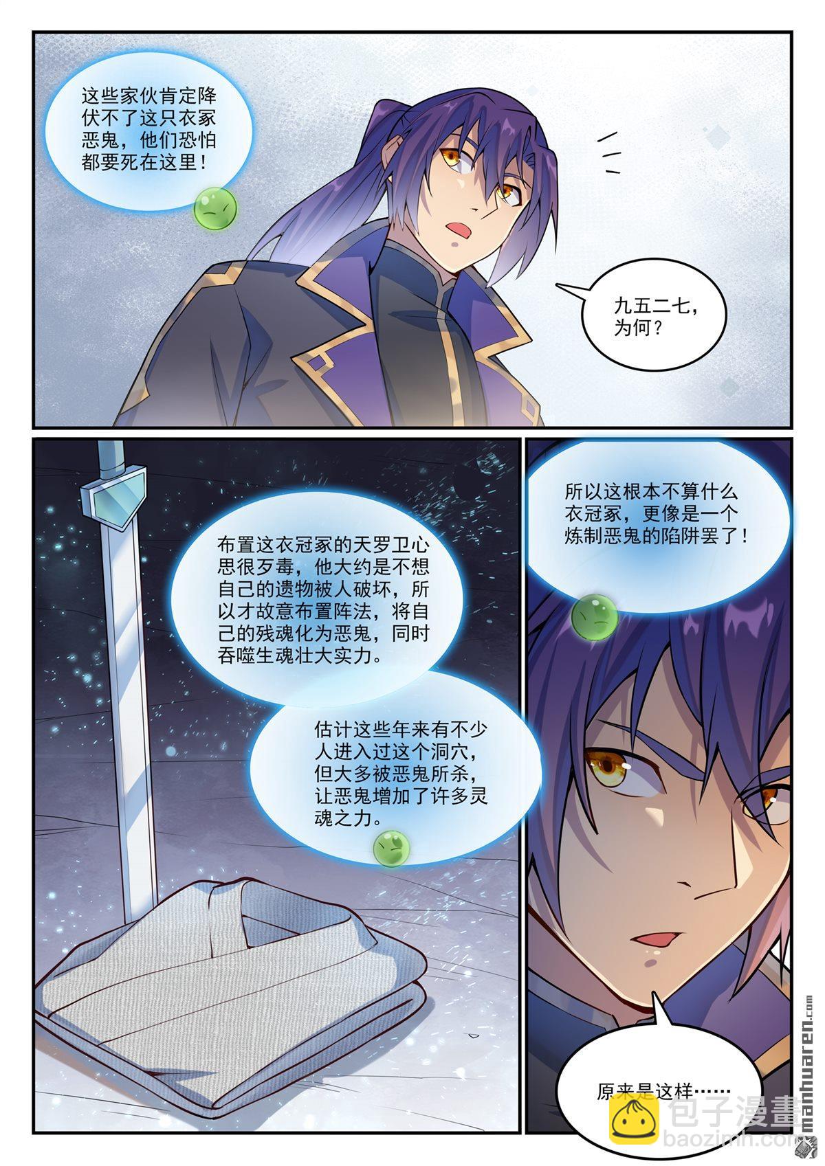 🍵百炼成神 第1133回 衣冢恶鬼 第6页