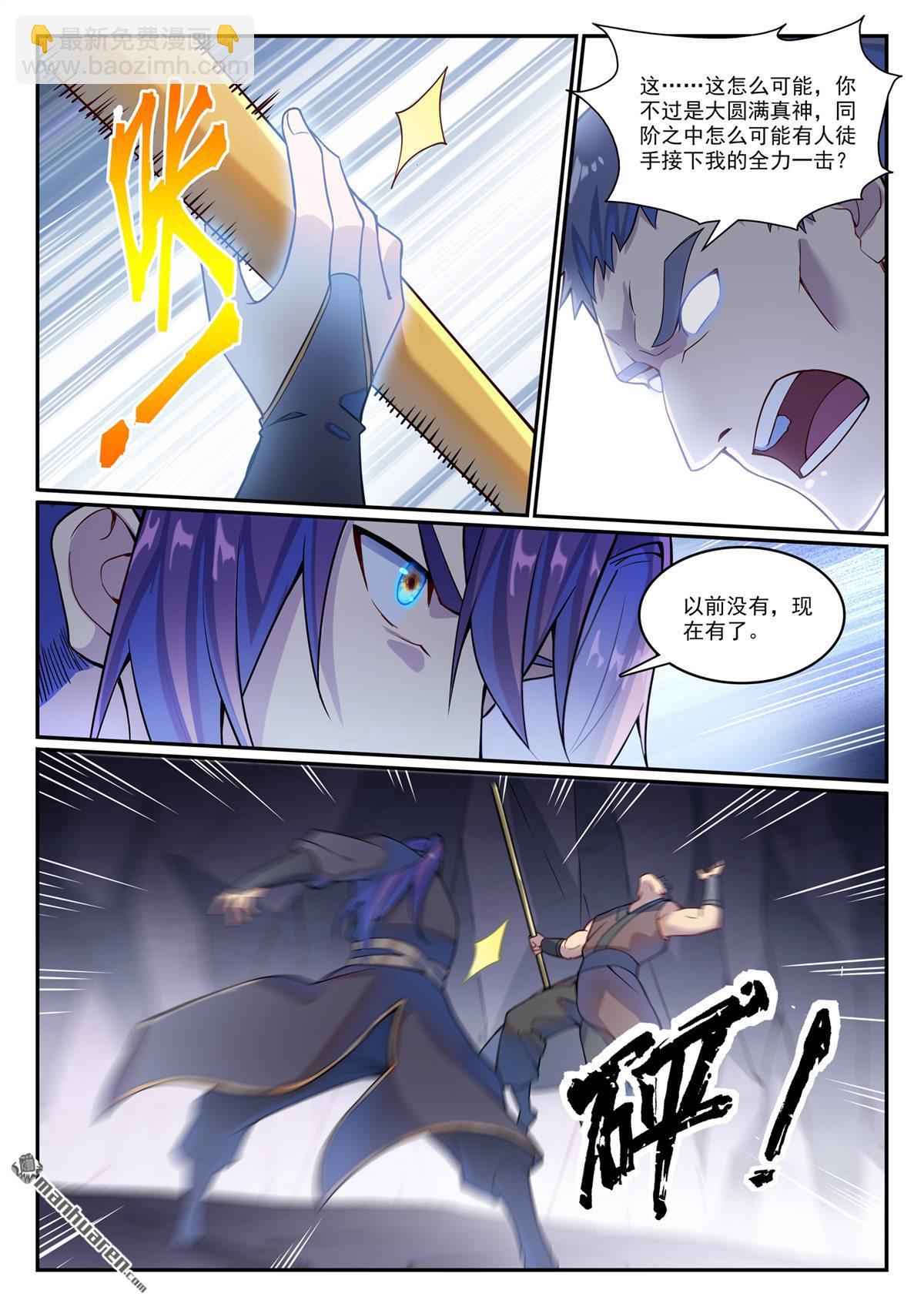 🍵百炼成神 第1133回 衣冢恶鬼 第8页