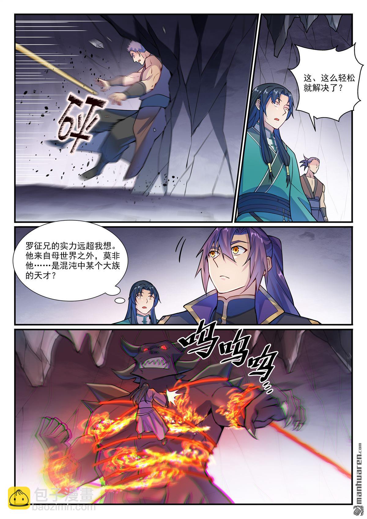 🍵百炼成神 第1133回 衣冢恶鬼 第9页
