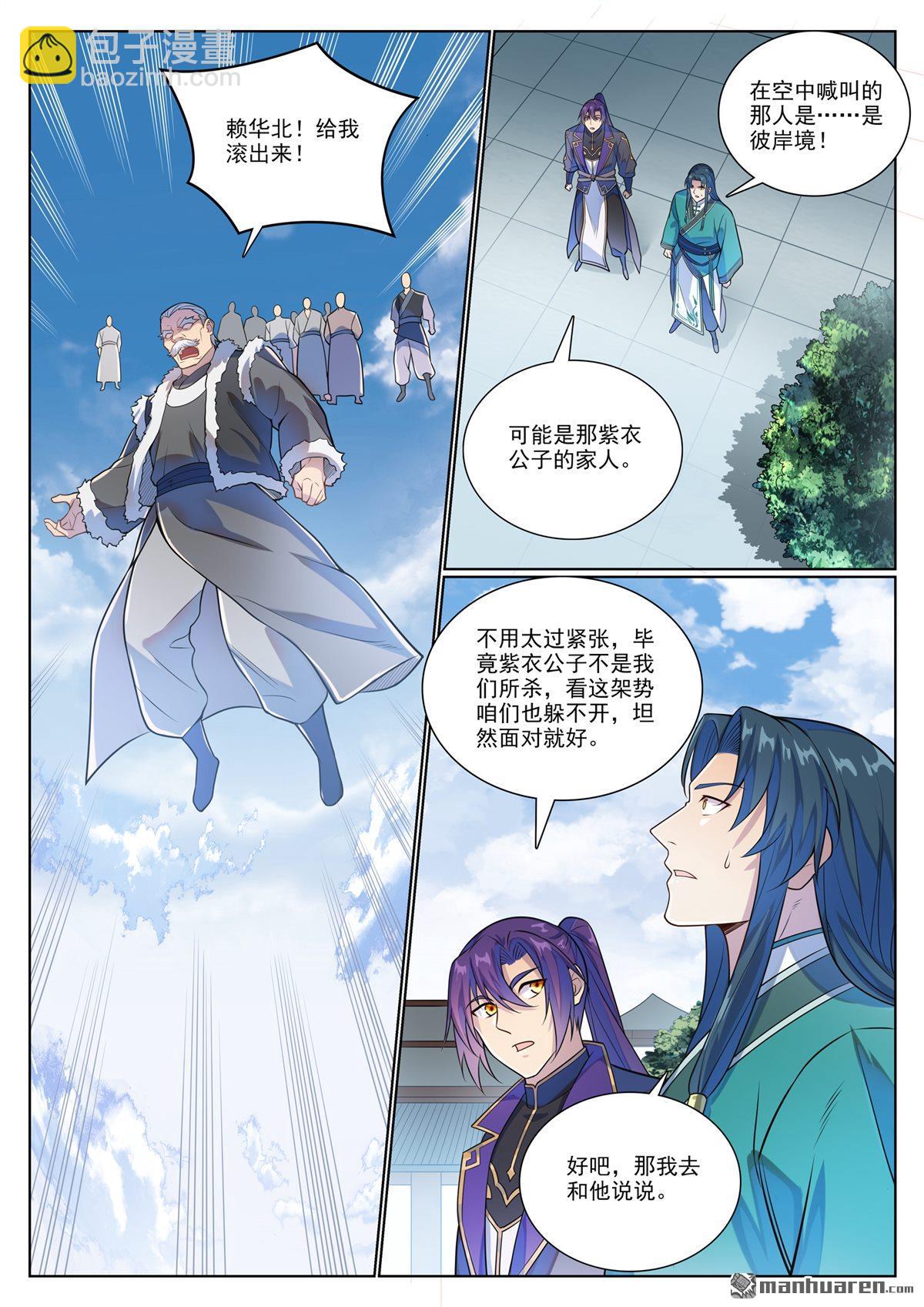 🍵百炼成神 第1135回 戚家尋仇 第10页