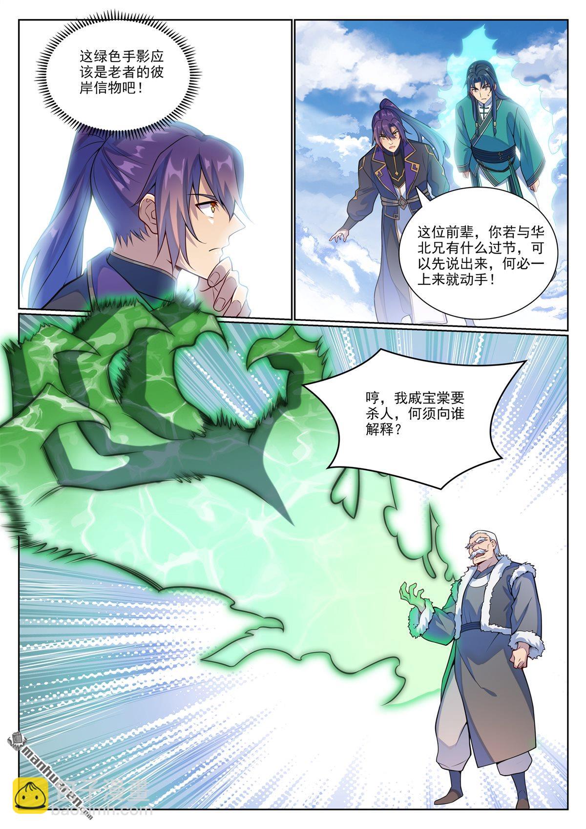 🍵百炼成神 第1135回 戚家尋仇 第13页