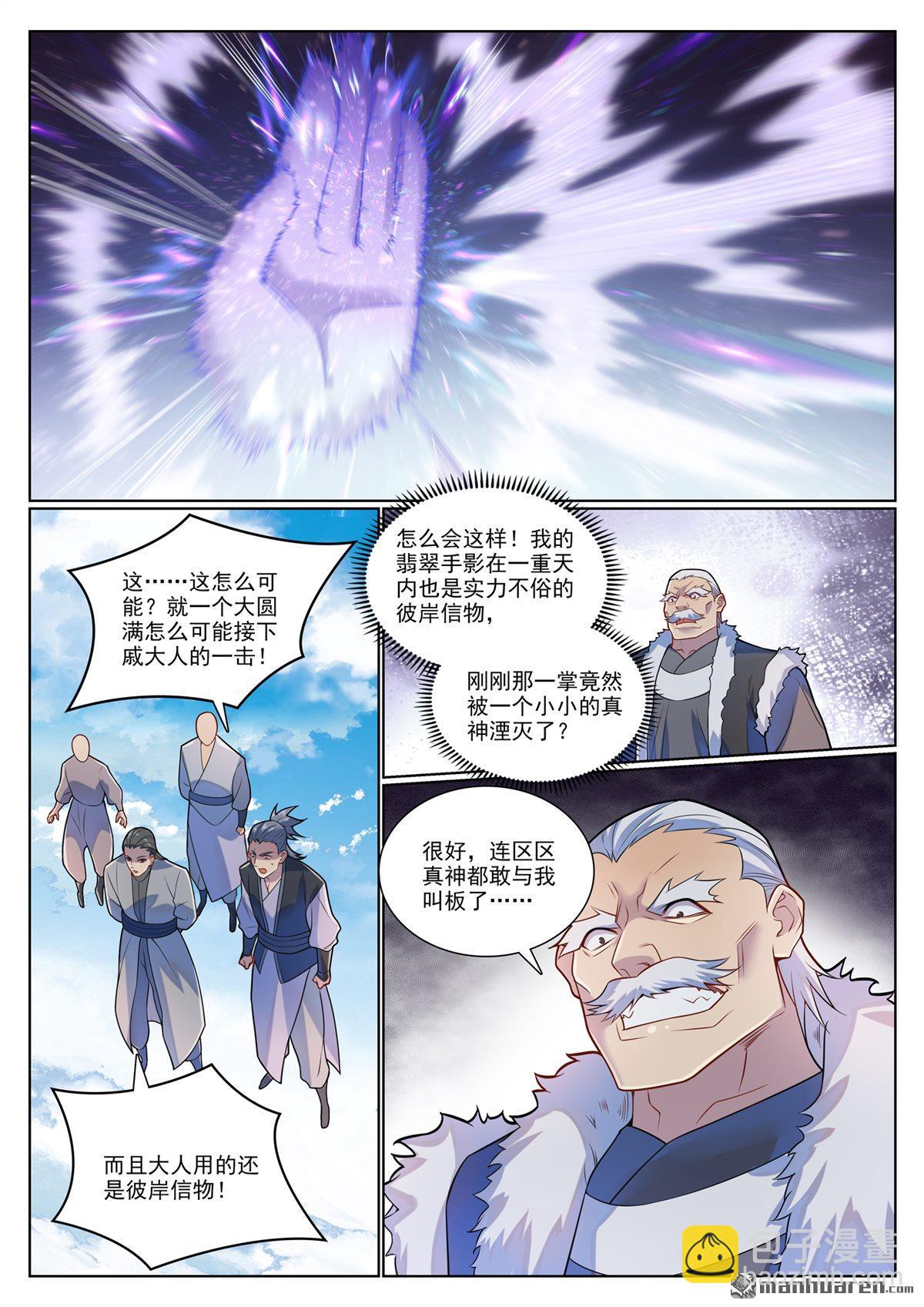 🍵百炼成神 第1135回 戚家尋仇 第15页